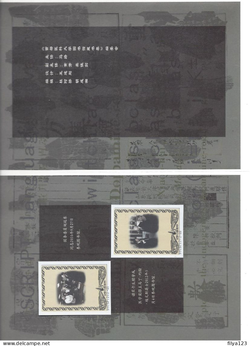 CHINA P.R. (2021 Beijing Medical University, Gift Booklet: 22 Values) SuperB - Lots & Serien