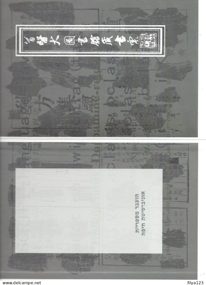 CHINA P.R. (2021 Beijing Medical University, Gift Booklet: 22 values) SuperB