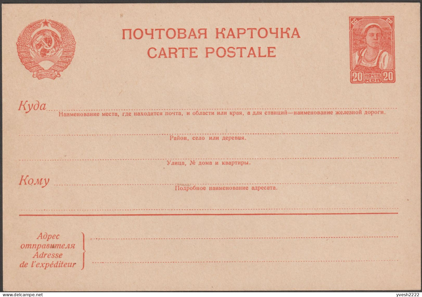 URSS 1939 Michel P151. Carte Postale Entier, 20 Kop. Type Kolkhozienne. Armoiries 10 Républiques - ...-1949