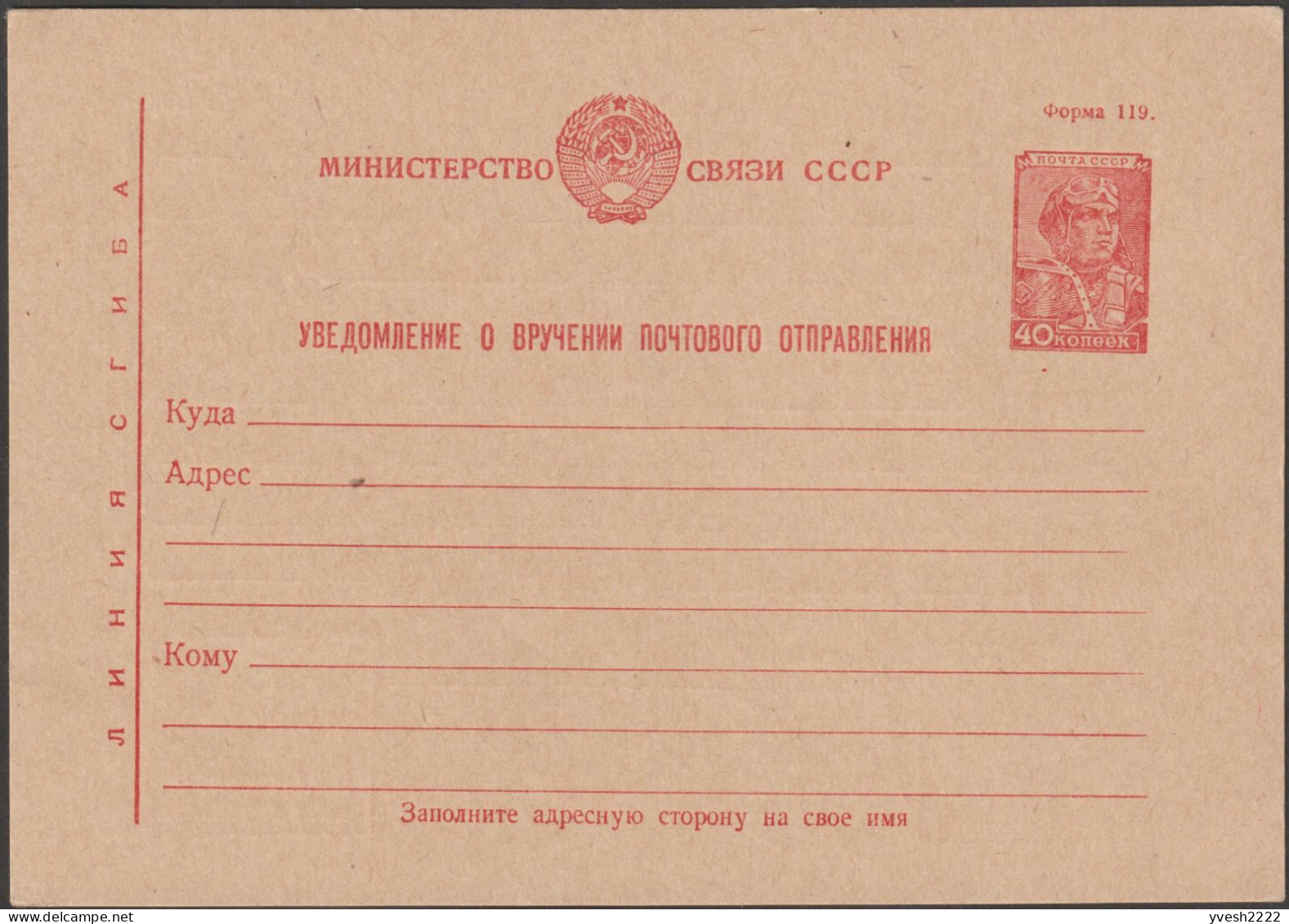 URSS 1949 Michel RS5. Carte Postale Entier Accusé De Réception. 2 Tirages Différents De La Même Carte 40 Kop Aviateur RR - ...-1949