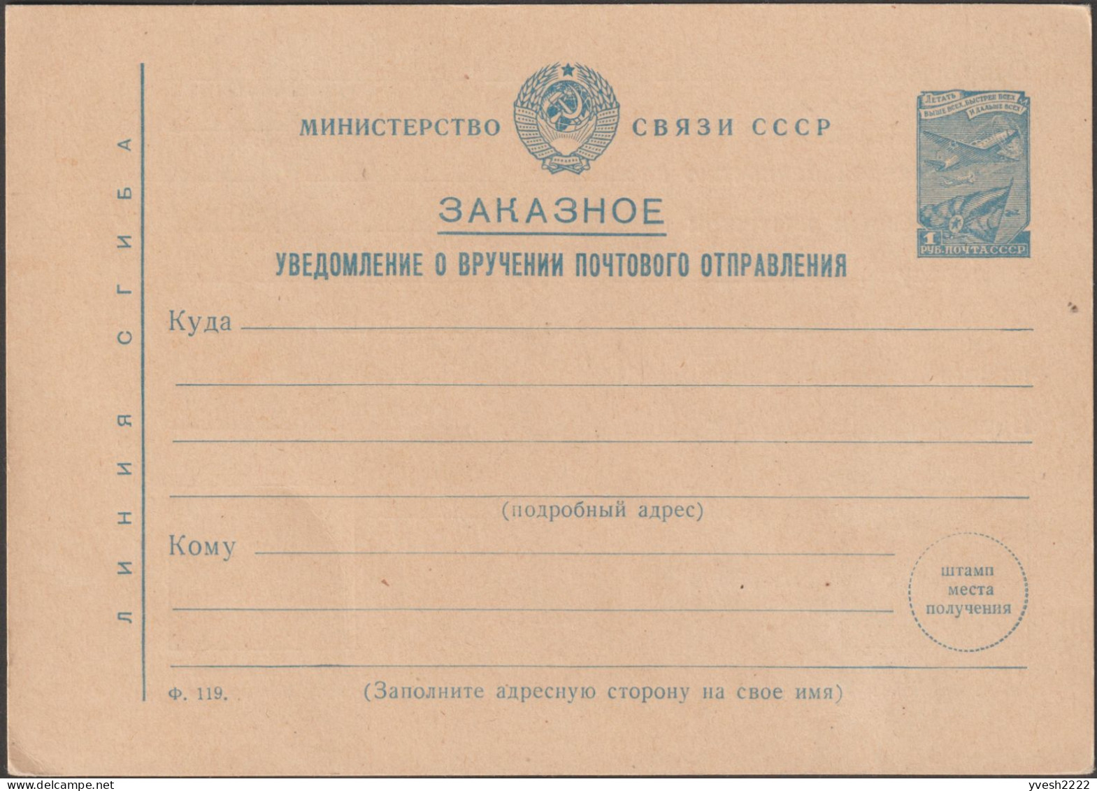 URSS 1957 Michel ERS9. Carte Postale Entier Accusé De Réception D'envoi Recommandé. Timbre à 1 Rouble Avion - 1950-59