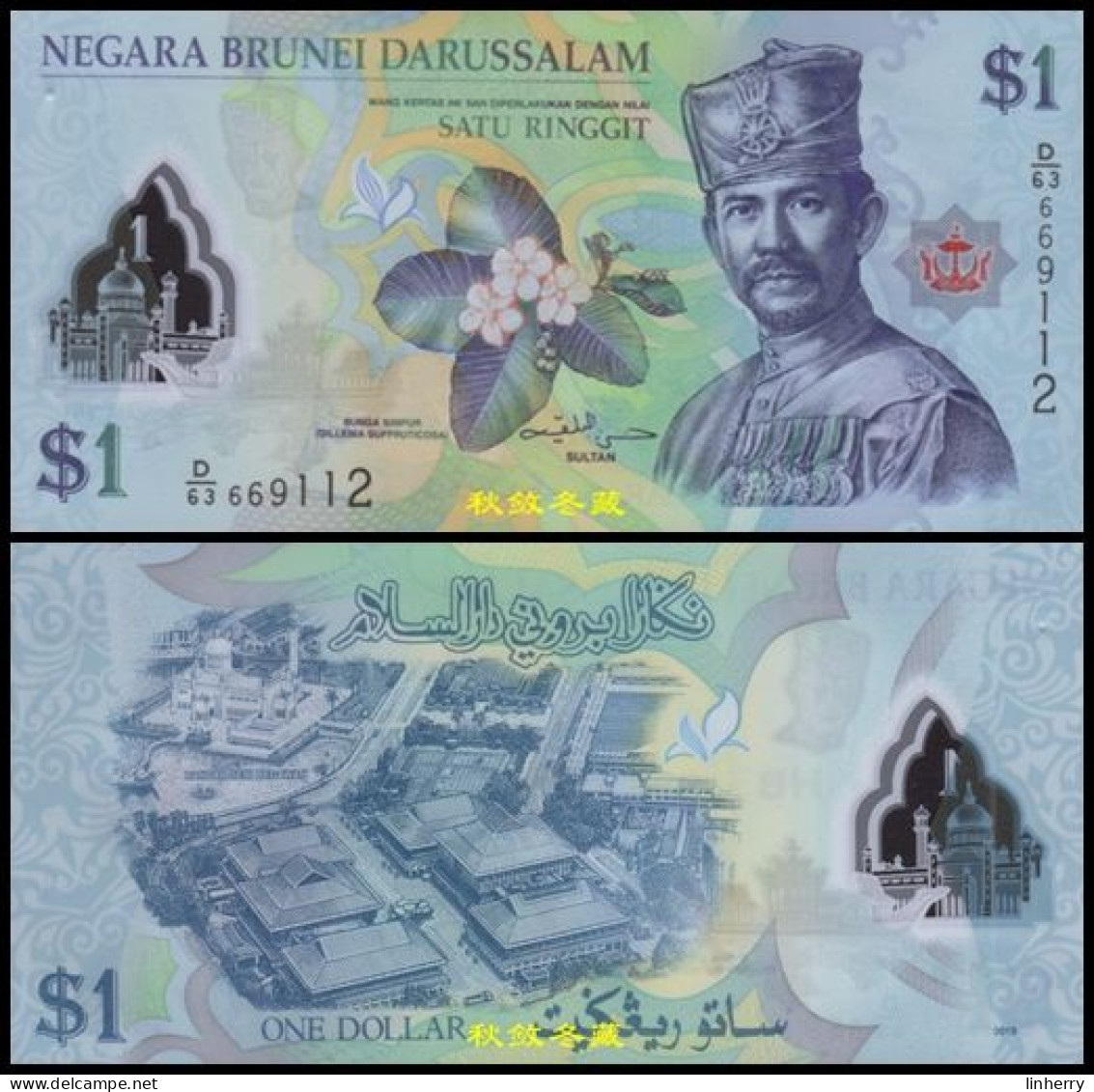 Brunei 1 Dollars, (2019), Polymer, New Date, UNC - Brunei