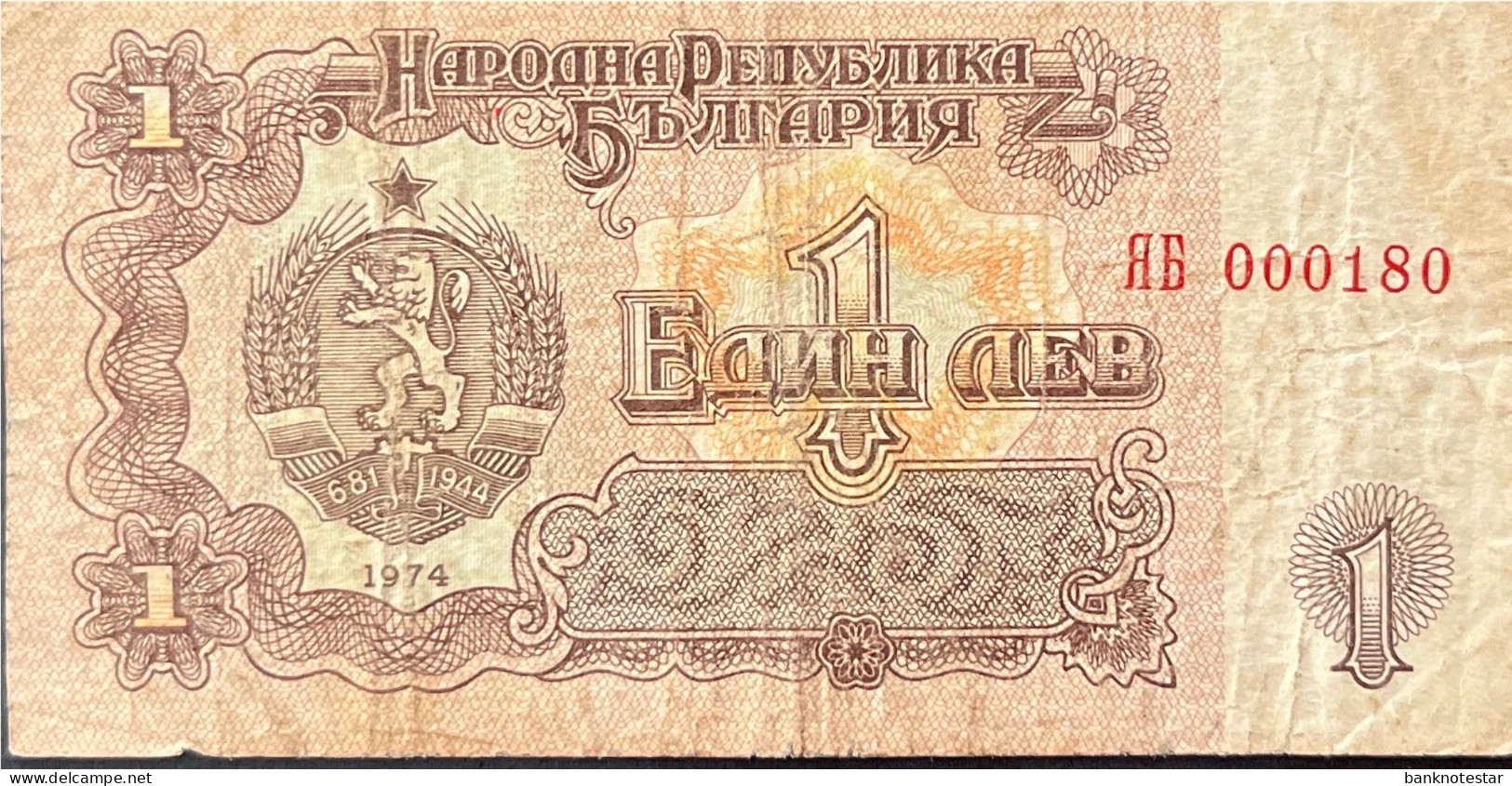 Bulgaria 1 Lev, P-93aR (1974) - Low Replacement 000180 - Fine - RARE - Bulgarie