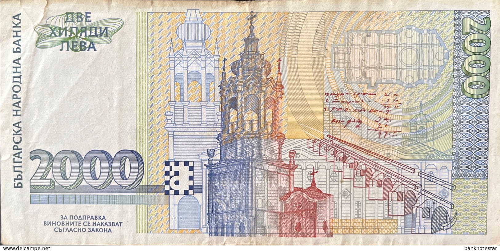 Bulgaria 2.000 Leva, P-107b (1996) - Fine - Bulgarie