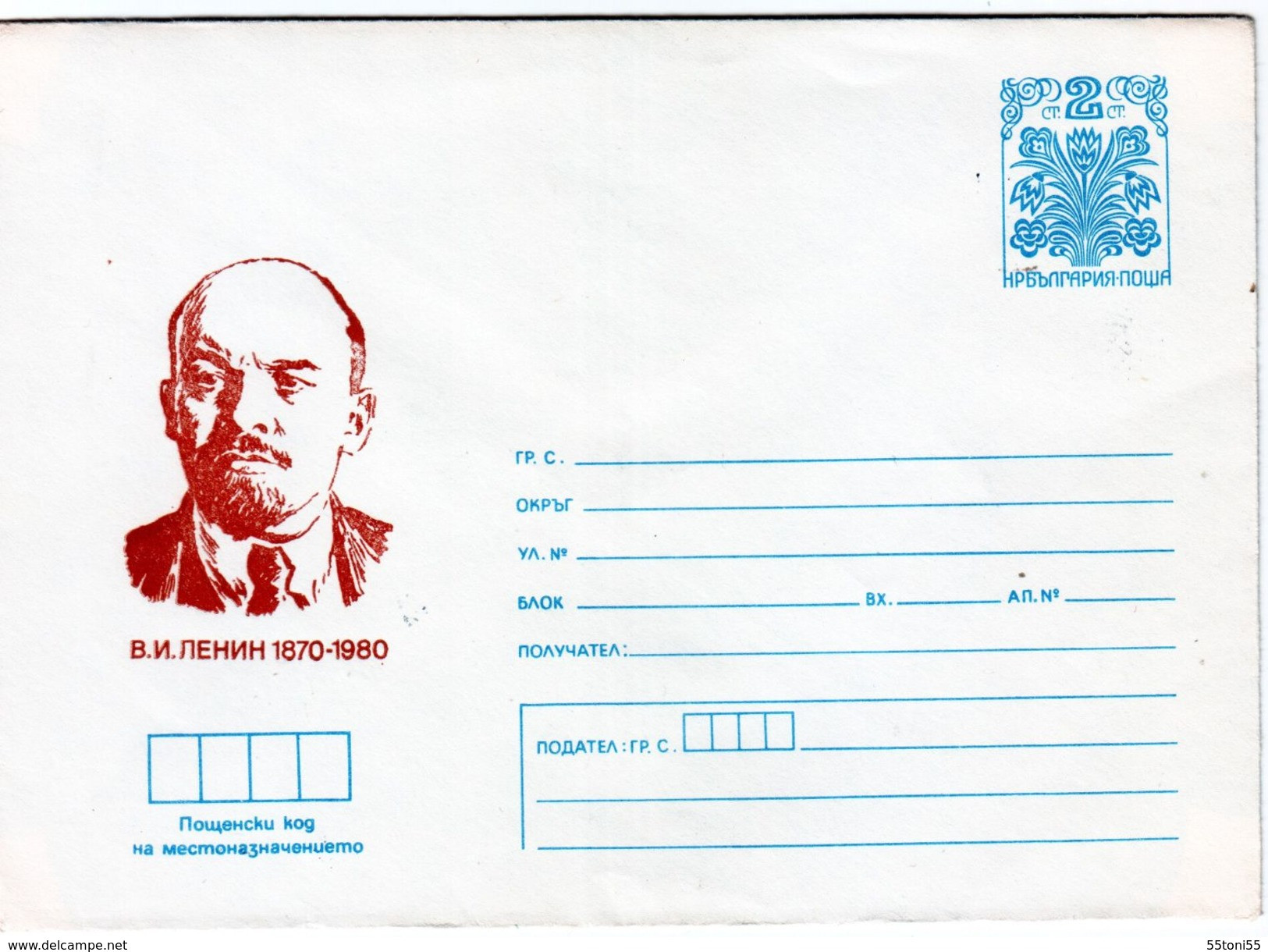 1981 Postal Stationery - Lenin (travel)  BULGARIA / Bulgarie - Lenin