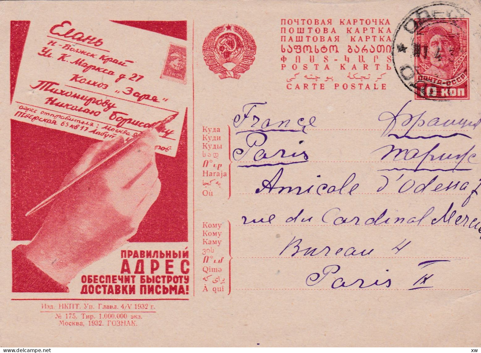 RUSSIE - PROPAGANDE Pour Le Courrier - 1923-1991 - Carte Postale - Entier Postal 1932 Odessa Vers Paris 10 Kon - ...-1949