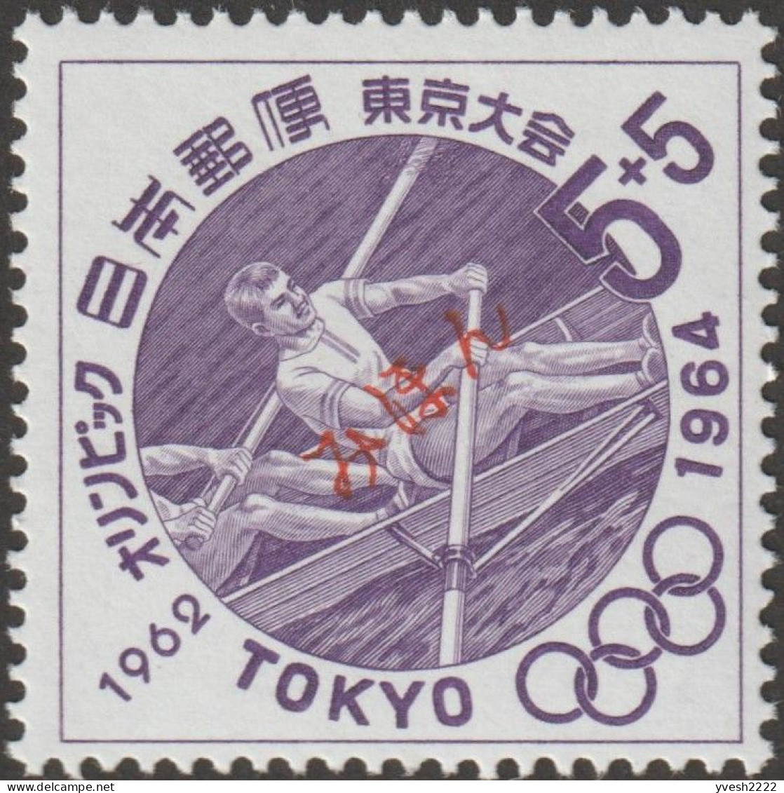 Japon 1962 Y&T 725. Surcharge Spécimen, Mihon Prélude Aux Jeux Olympiques De Tokyo. Canotage - Canoa