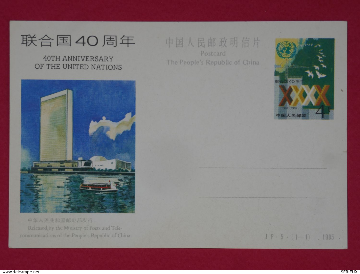 BT4 CHINA BELLE CARTE  1980 UNITED NATIONS  ++NON VOYAGEE+++ - Cartas & Documentos