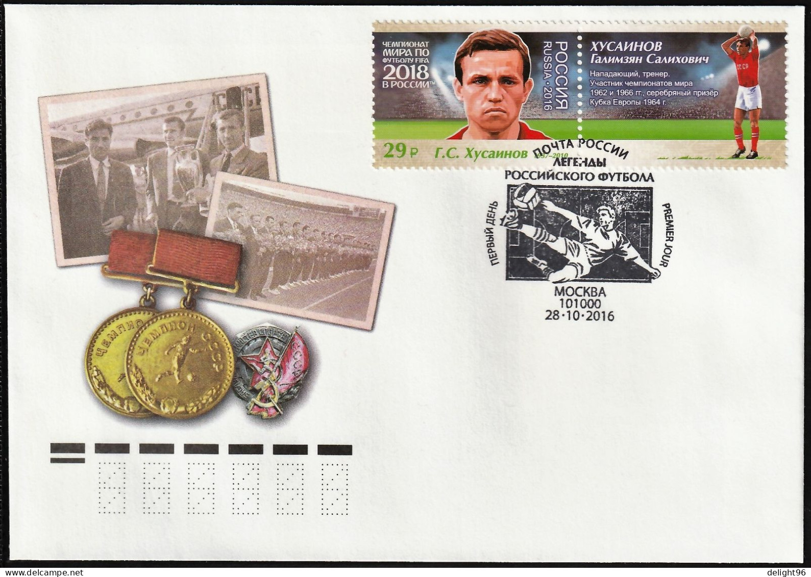 2016 Russia FIFA World Cup In Russia: Soviet And Russian Soccer Legends II FDC Set - 2018 – Russland