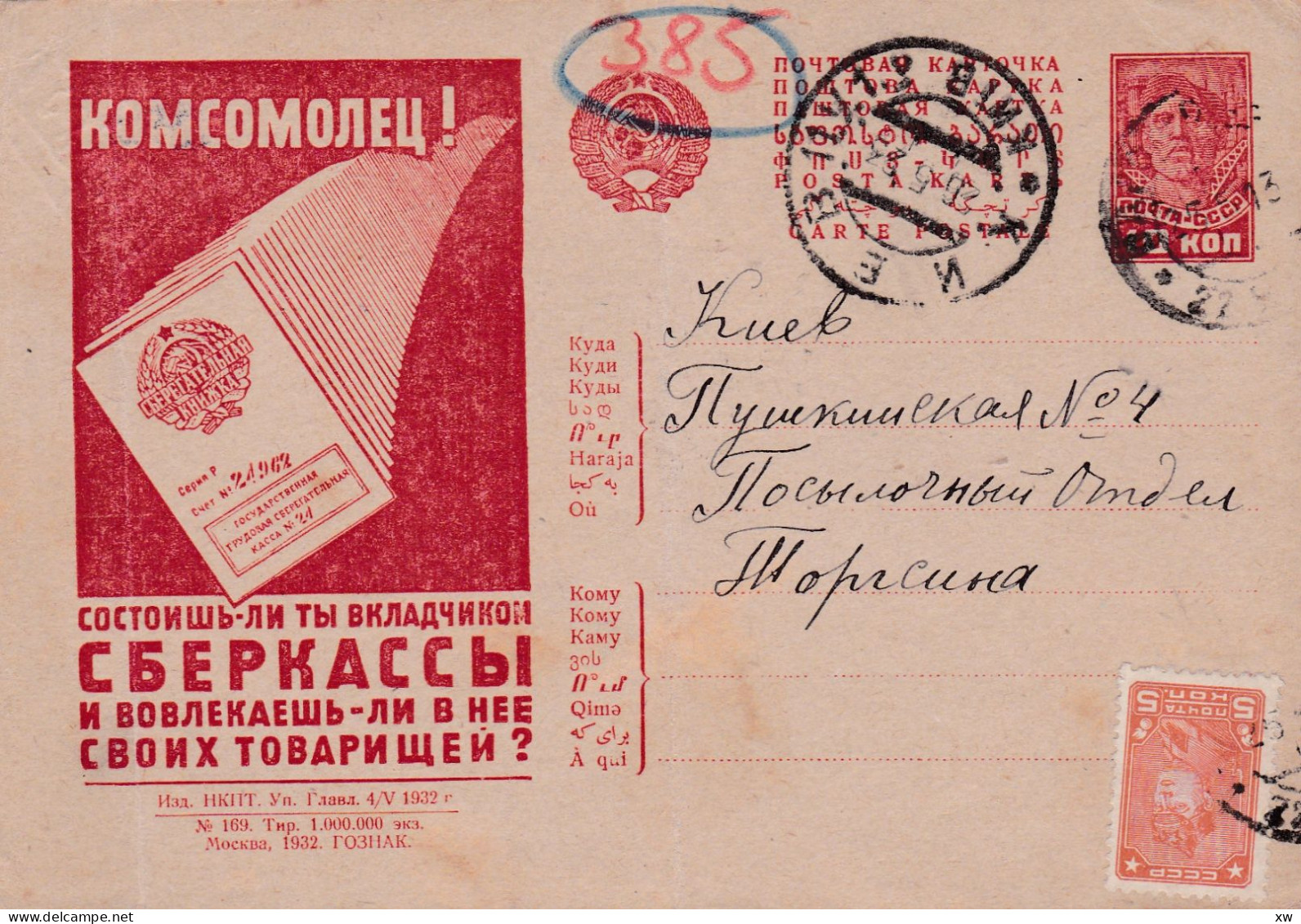 RUSSIE - PROPAGANDE - 1923-1991- Carte Postale - Entier Postal 1933 Kyiv Vers Paris - 10 Kon + 5 Kon - ...-1949