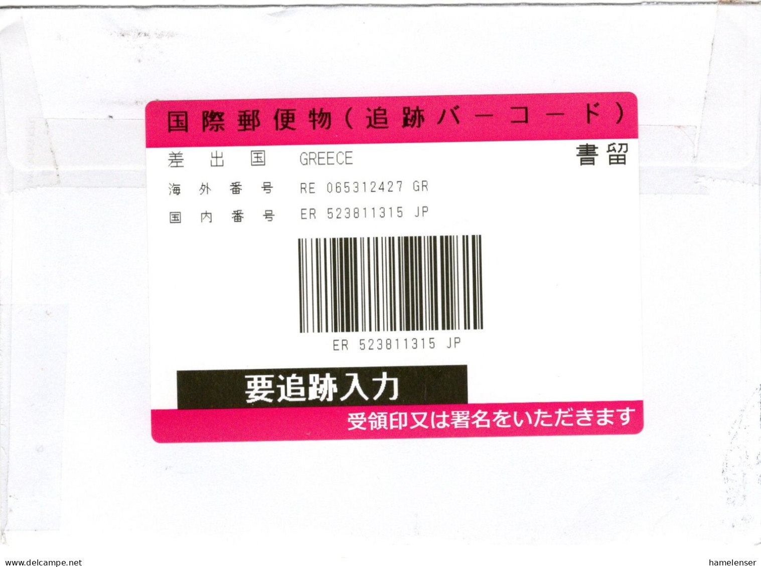 66382 - Griechenland - 2023 - Unfrankierter R-Bf (Athen) -> Japan, Ohne Nachgebuehr Zugestellt - Storia Postale