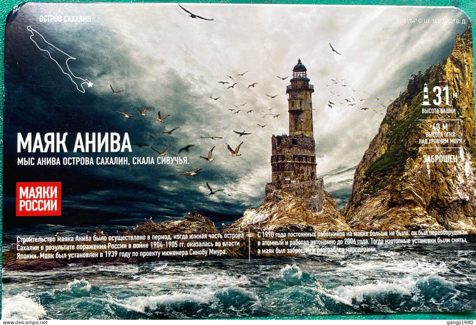 RUSSIA 2022, POSTCARD, USED TO USA, ANIVA LIGHTHOUSE, SAKHALIN ISLAND, RUSSIA, LIGHTHOUSE &COAT OF ARM, 2 DIFFERENT STAM - Lettres & Documents