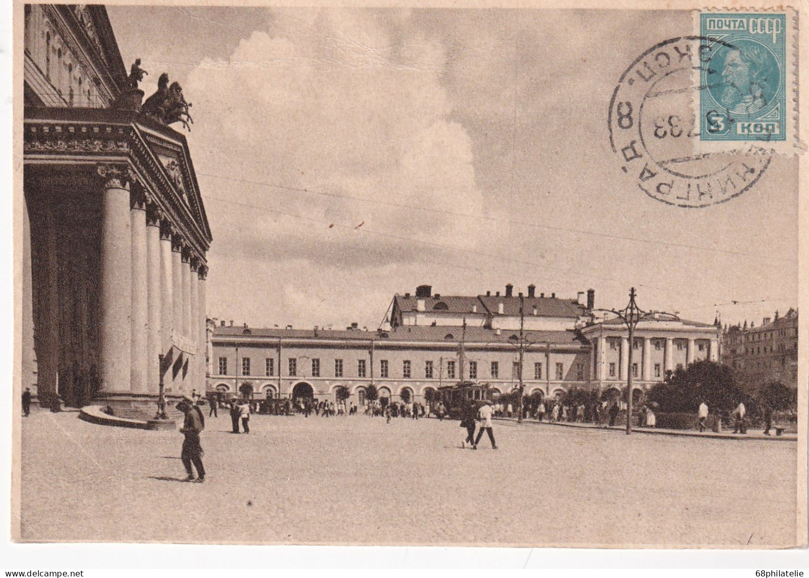 URSS CARTE DE 1933 - Lettres & Documents