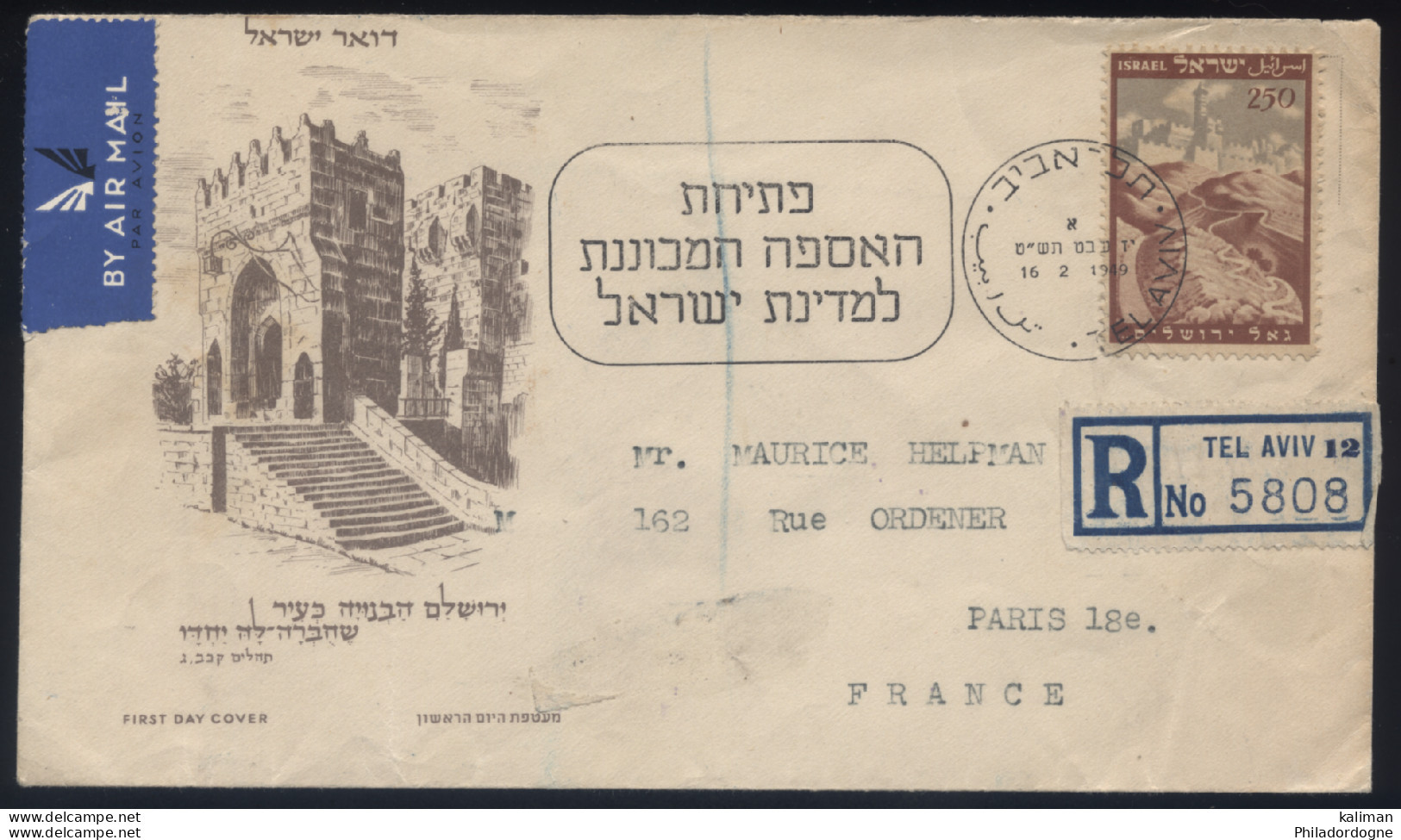 Israel - RARE Voyagé FDC En Recommandé Par Avion Tel Aviv Pour Paris 1949 Cachet D'arrivée - FDC