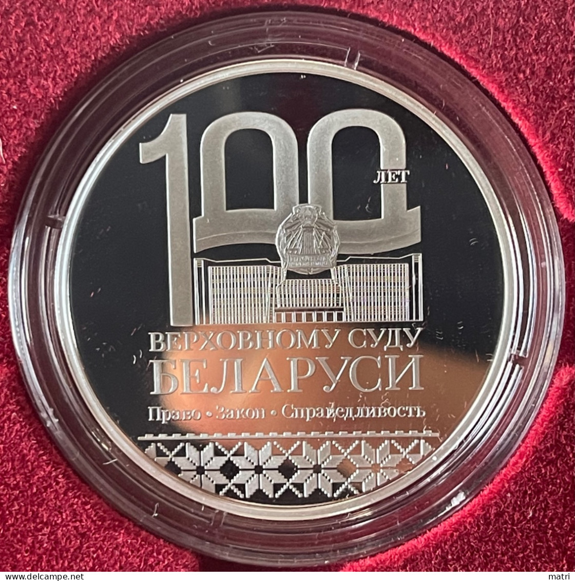 Belarus 1 Rouble 2023 Supreme Court 100th Anniversary - Bielorussia