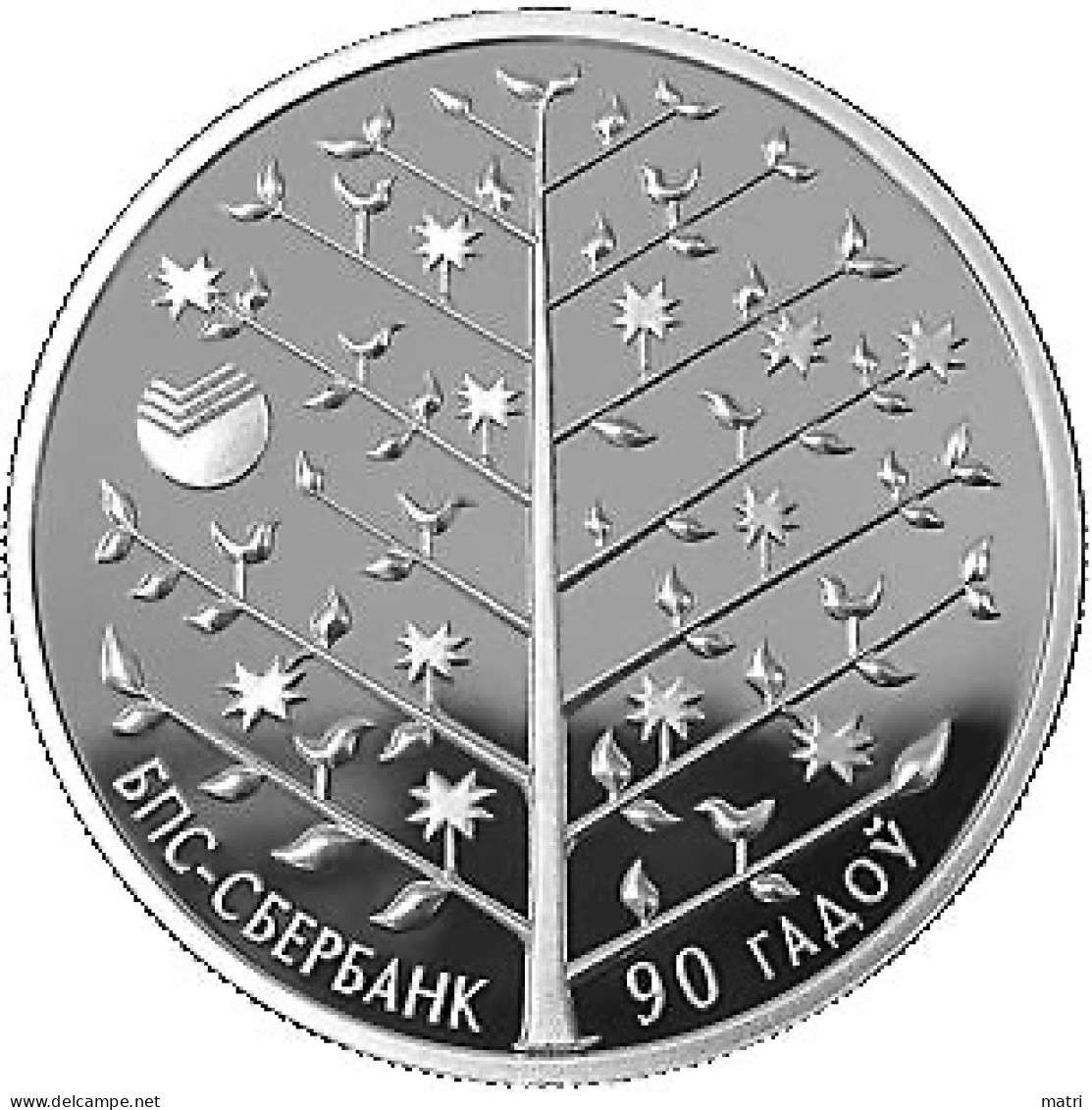 Belarus 1 Rouble 2013 Belarus And The World Community – 90th Anniversary Of BPS-Sberbank - Belarus