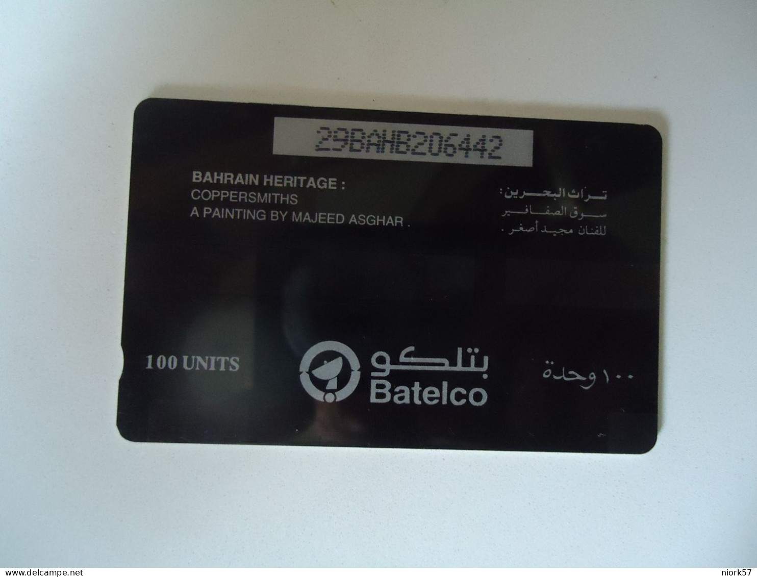 BAHRAIN USED CARDS OLD  PROFESSIONS - Bahrain