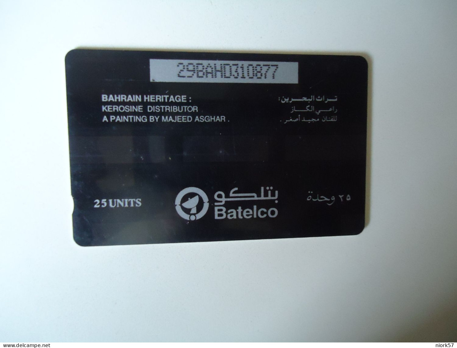 BAHRAIN USED CARDS OLD  PROFESSIONS  WATER - Bahrein
