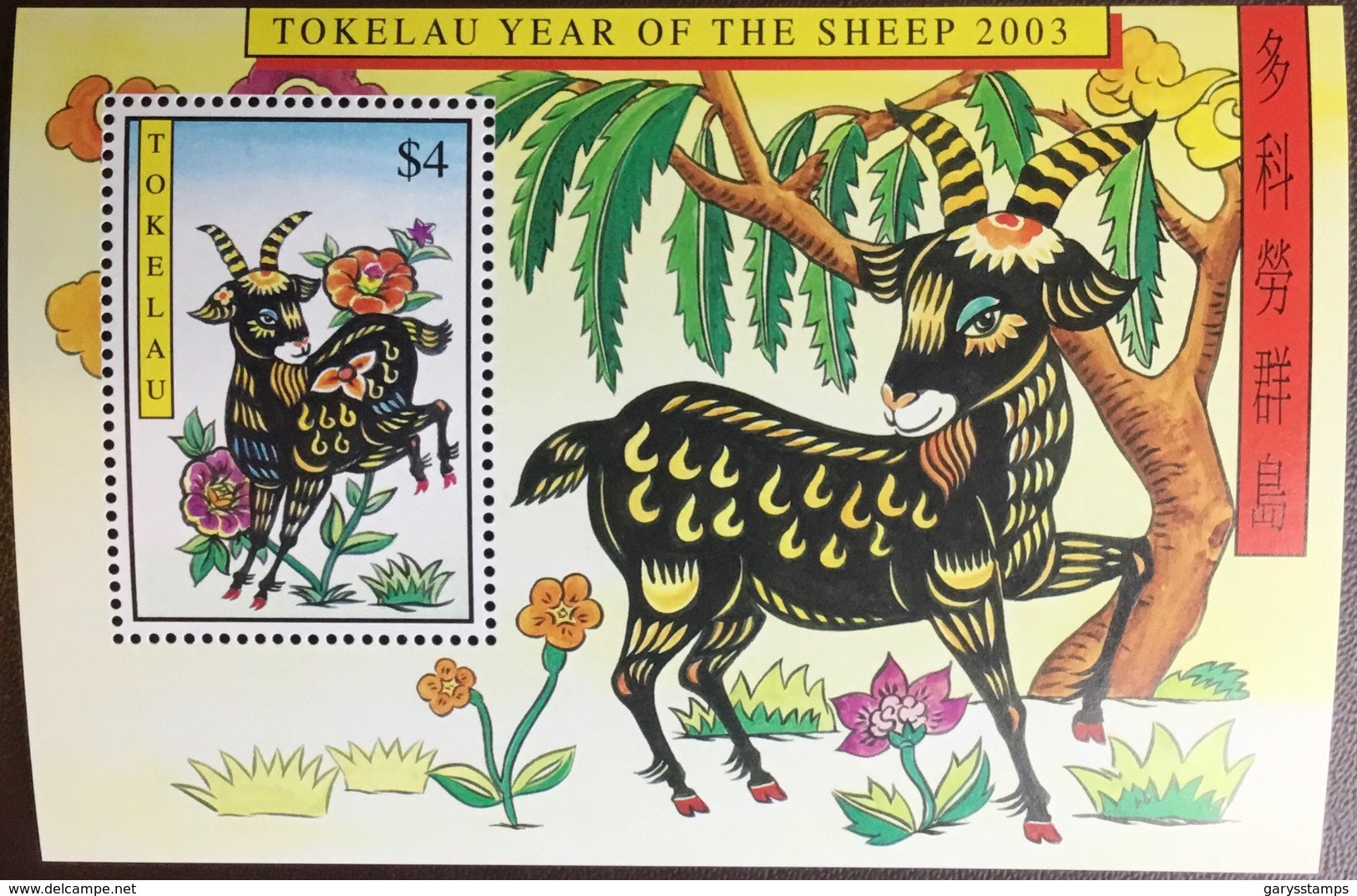 Tokelau 2003 Year Of The Sheep Minisheet MNH - Tokelau
