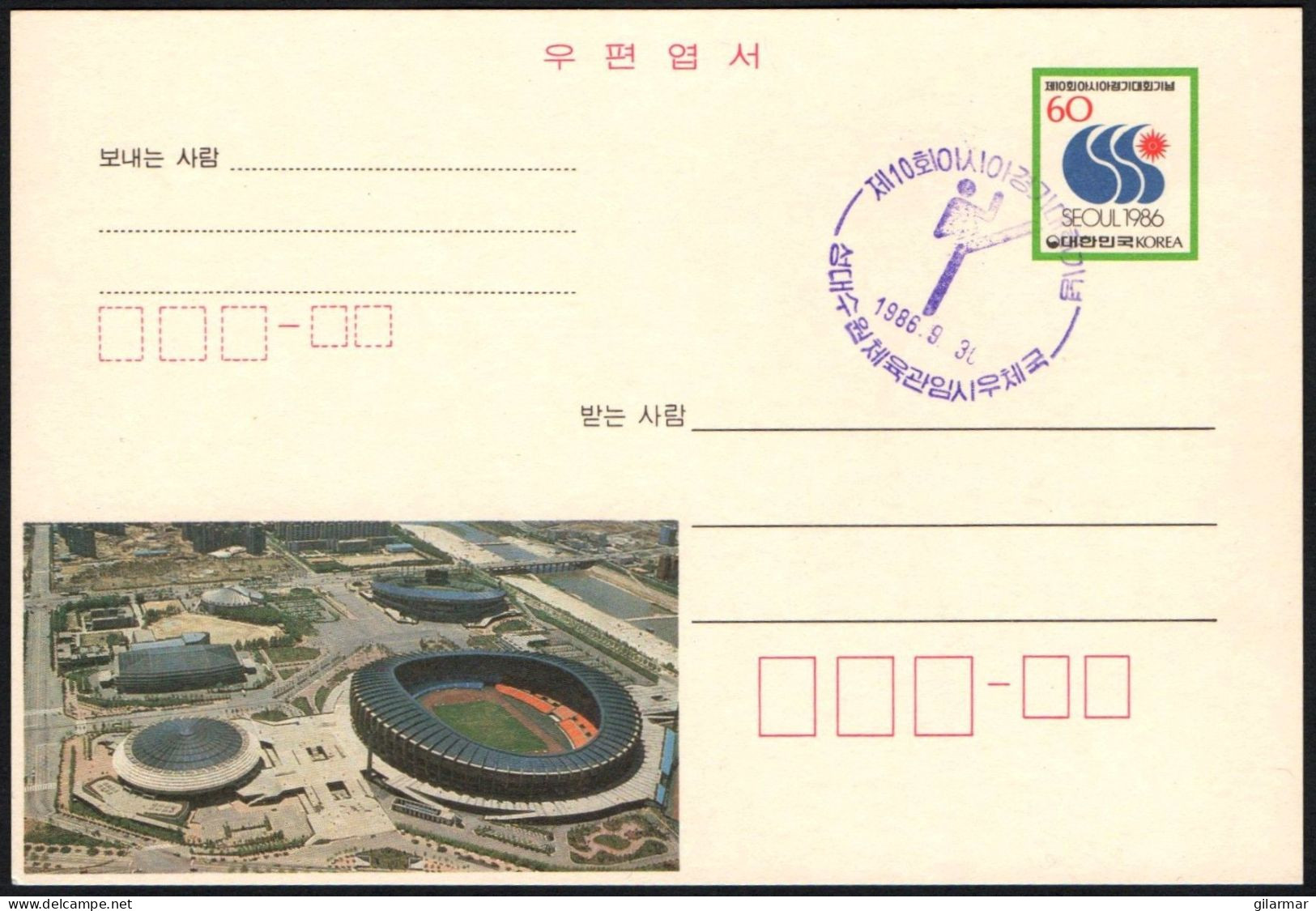 SOUTH KOREA 1986 - 10th ASIAN GAMES - TAEKWONDO - PURPLE CANCELLATION - STATIONERY: OLYMPIC COMPLEX - G - Non Classés