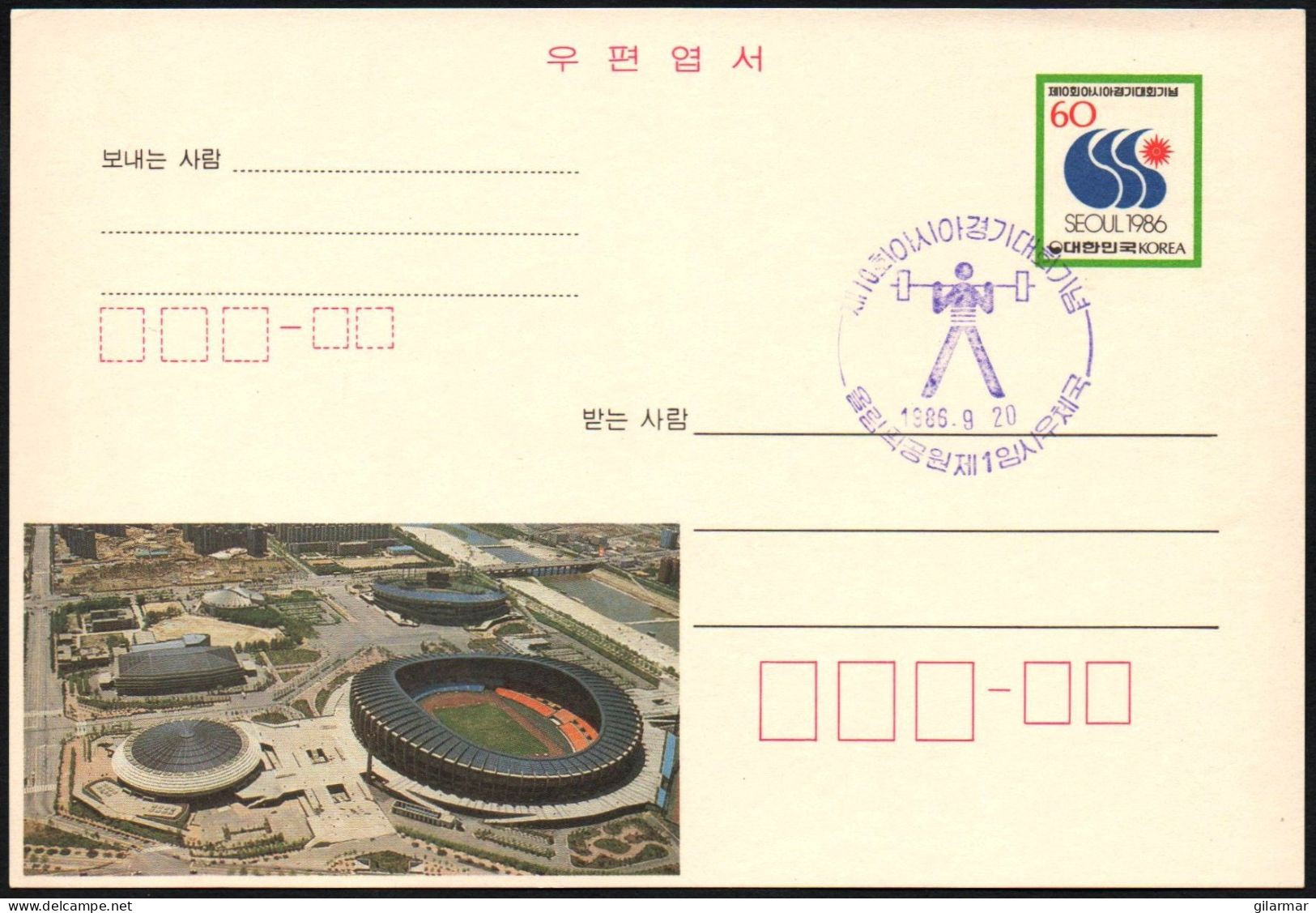 SOUTH KOREA 1986 - 10th ASIAN GAMES - WEIGHTLIFTING - PURPLE CANCELLATION - STATIONARY: OLYMPIC COMPLEX - G - Pesistica