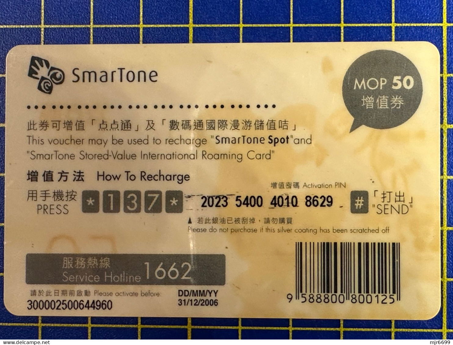 MACAU CHINESE LUNAR NEW YEAR OF THE GOAT + HORSE PHONE CARD VERY FINE AND CLEAN USED - Macau