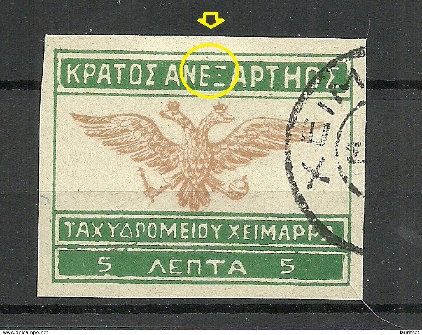 EPIRUS Epeiros Greece 1920 Unofficial Issue, Tax Taxe Revenue, O EIMARRA Printing Error Variety Abart - Epirus & Albania