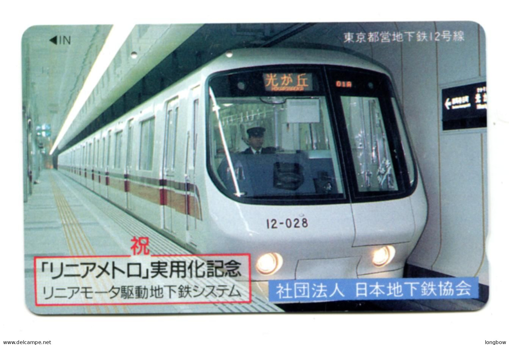Japan Phone Card Train - Trains