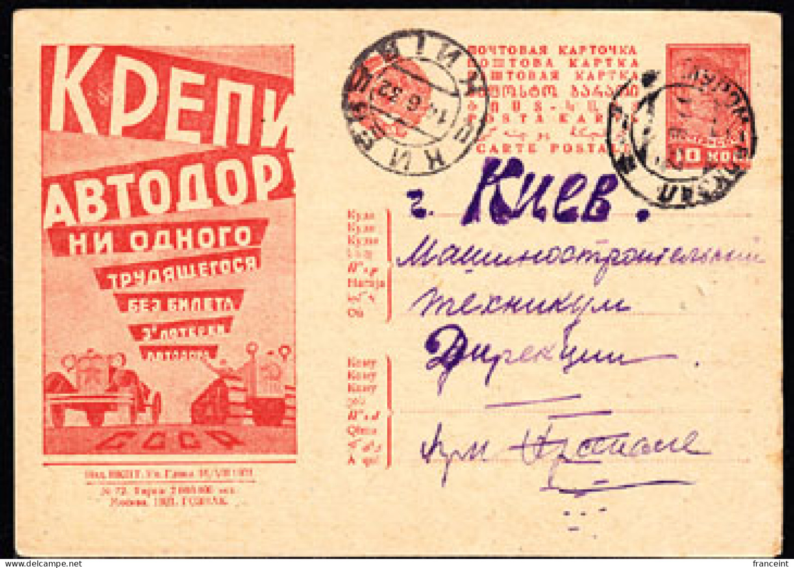 RUSSIA(1932) Auto, Tractor On Road. Illustrated Postal Propaganda Card . Maintain Russian Highways! - ...-1949