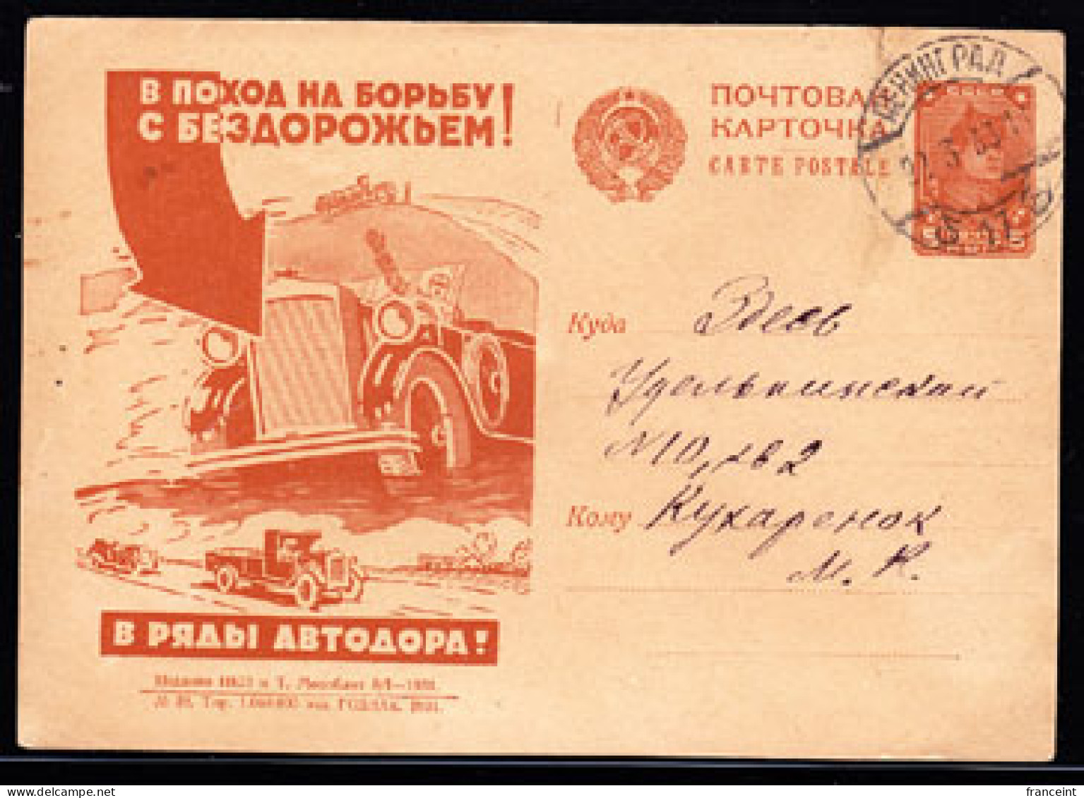 RUSSIA(1933) Fancy Cars. Illustrated Postal Propaganda Card . Cross-country Autos. - ...-1949