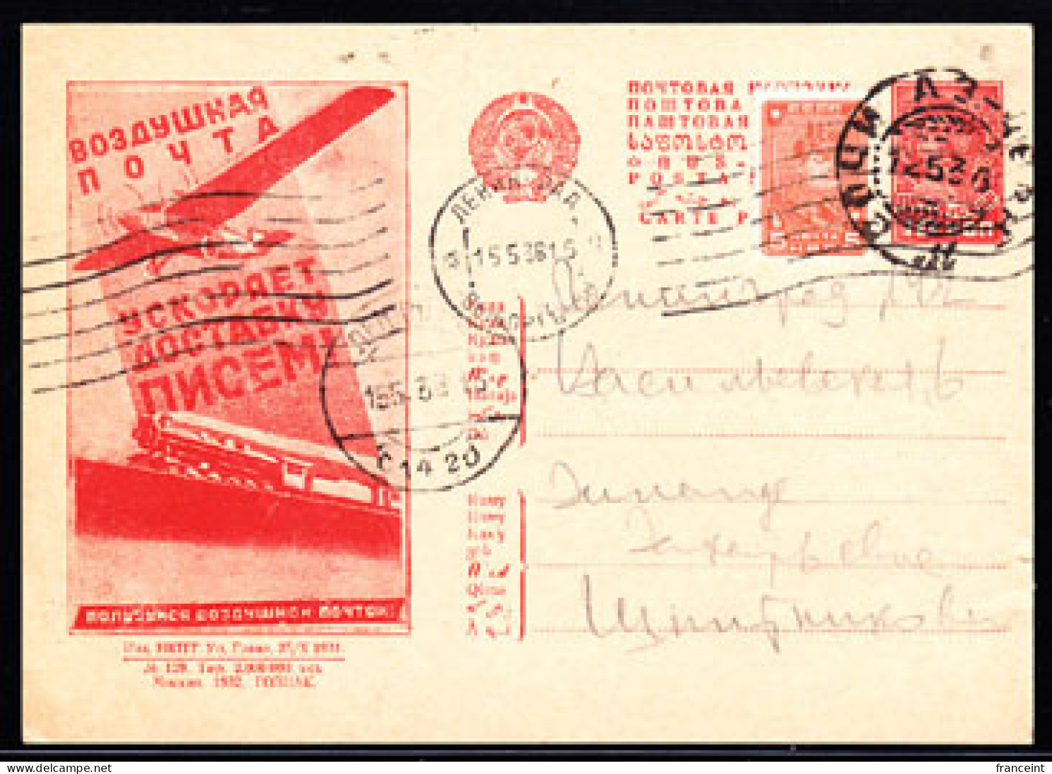 RUSSIA(1933) Plane. Train. Illustrated Postal Propaganda Card . Airmail Accelerates Postal Delivery! - ...-1949