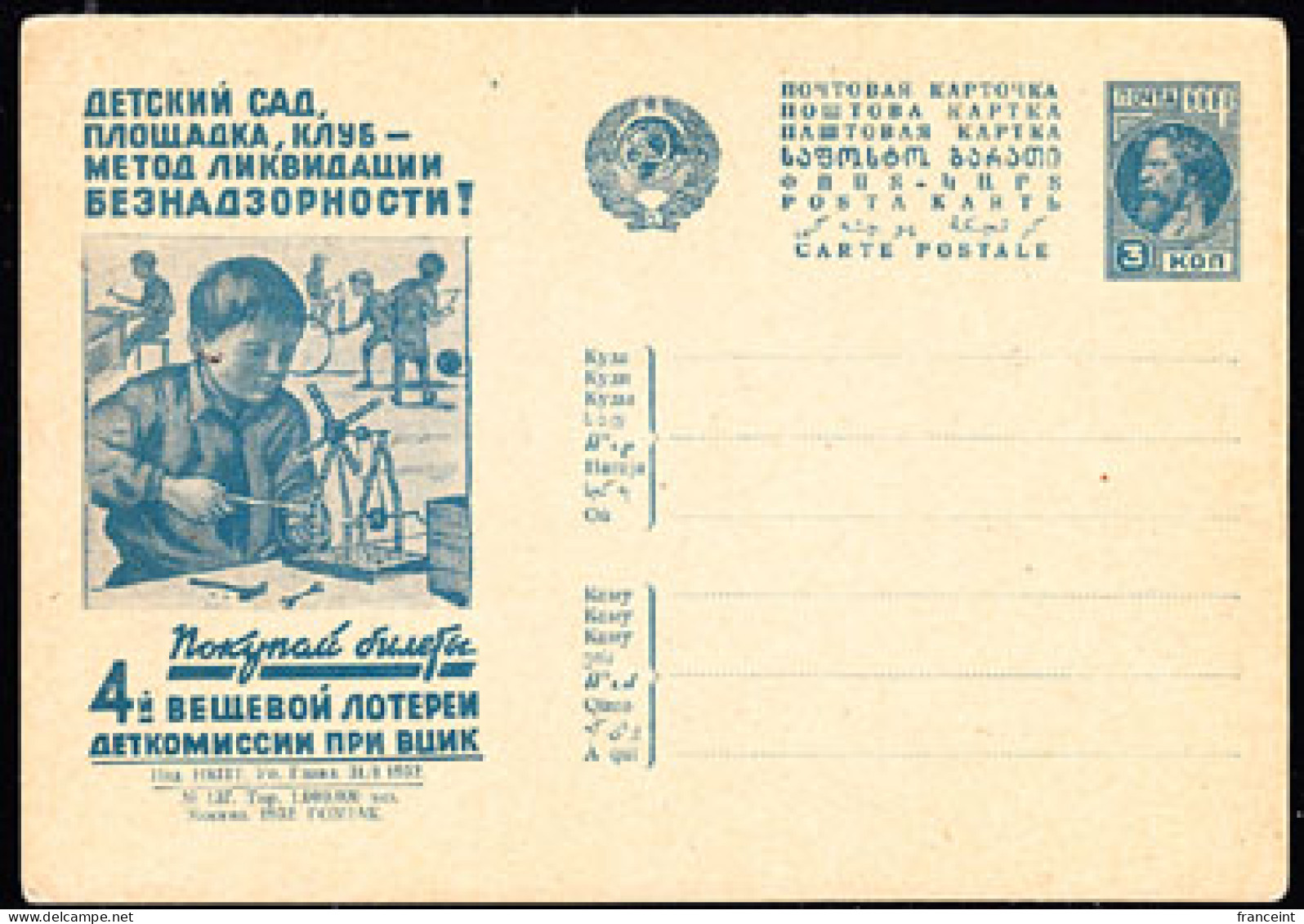 RUSSIA(1932) Child Building Tinkertoy Windmill. Illustrated Postal Propaganda Card . Kindergarten Playground Club 4h - ...-1949