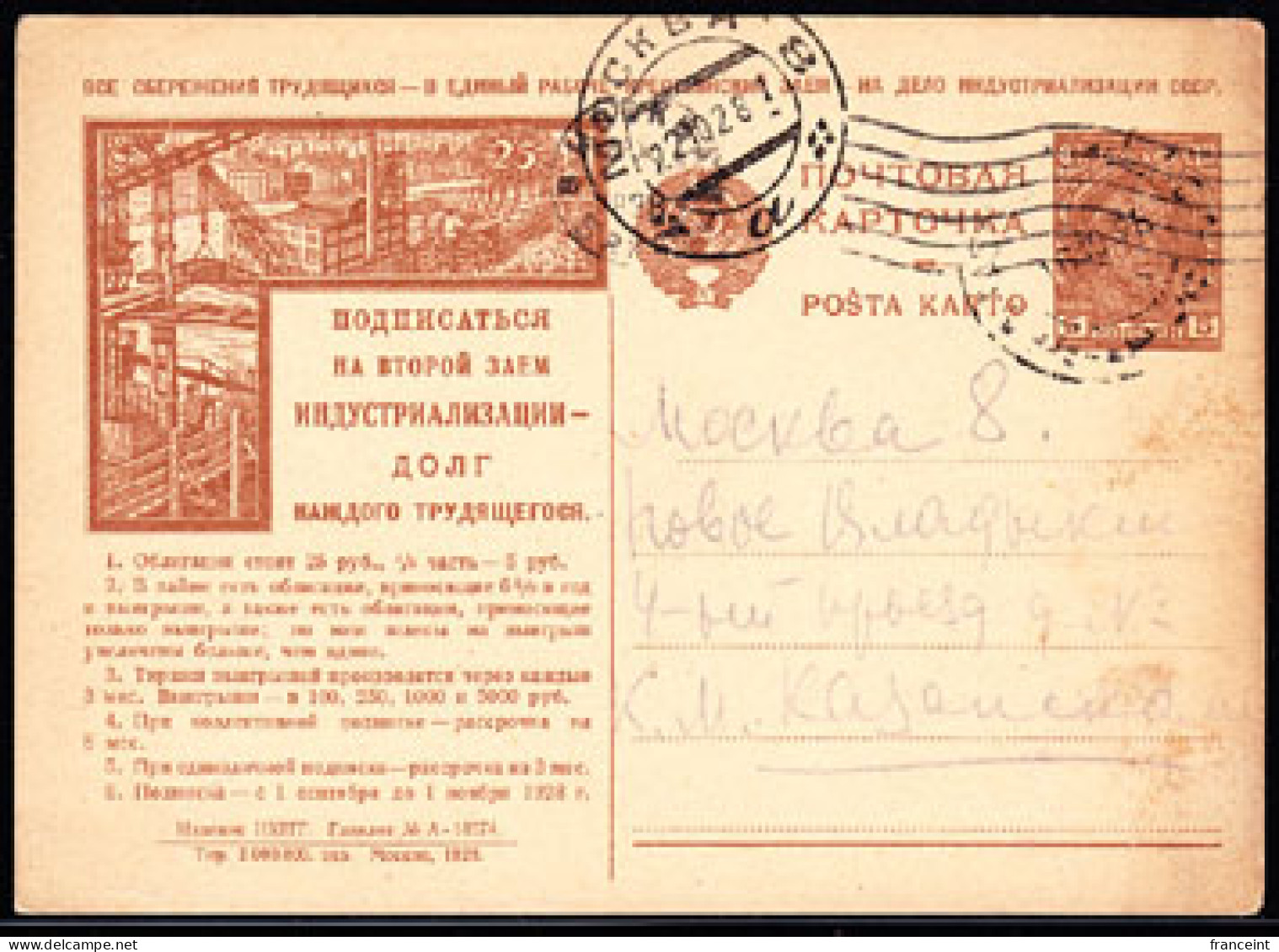 RUSSIA(1928) Industrial Scenes. Illustrated Postal Propaganda Card . Sign Up For The 2nd Lottery. - ...-1949