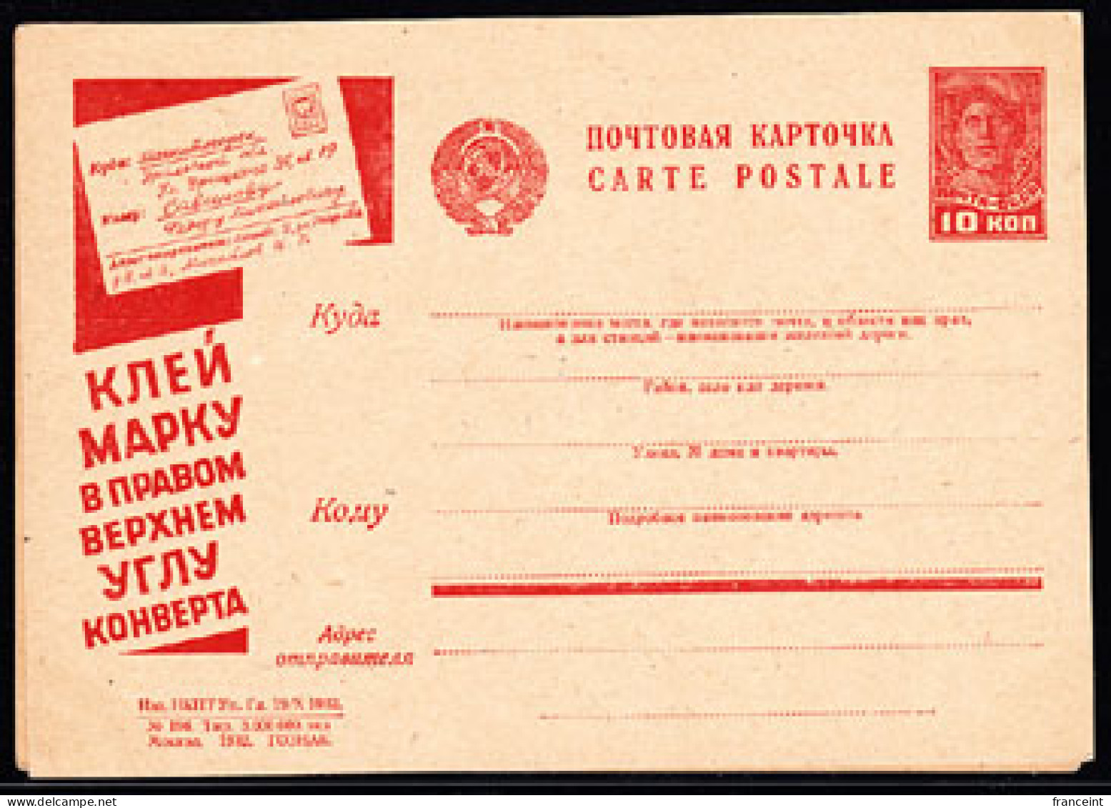 RUSSIA(1932) How To Address A Letter. Illustrated Postal Propaganda Card . - ...-1949