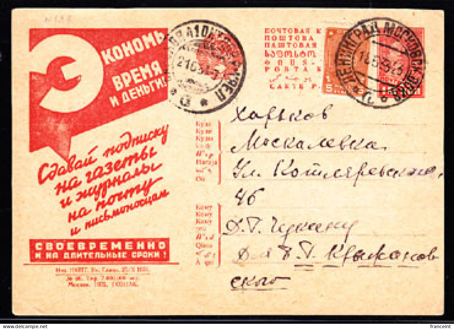 RUSSIA(1933) Subscriptions. Illustrated Postal Propaganda Card . Save Time & Money. Subscribe To Newspapers - ...-1949