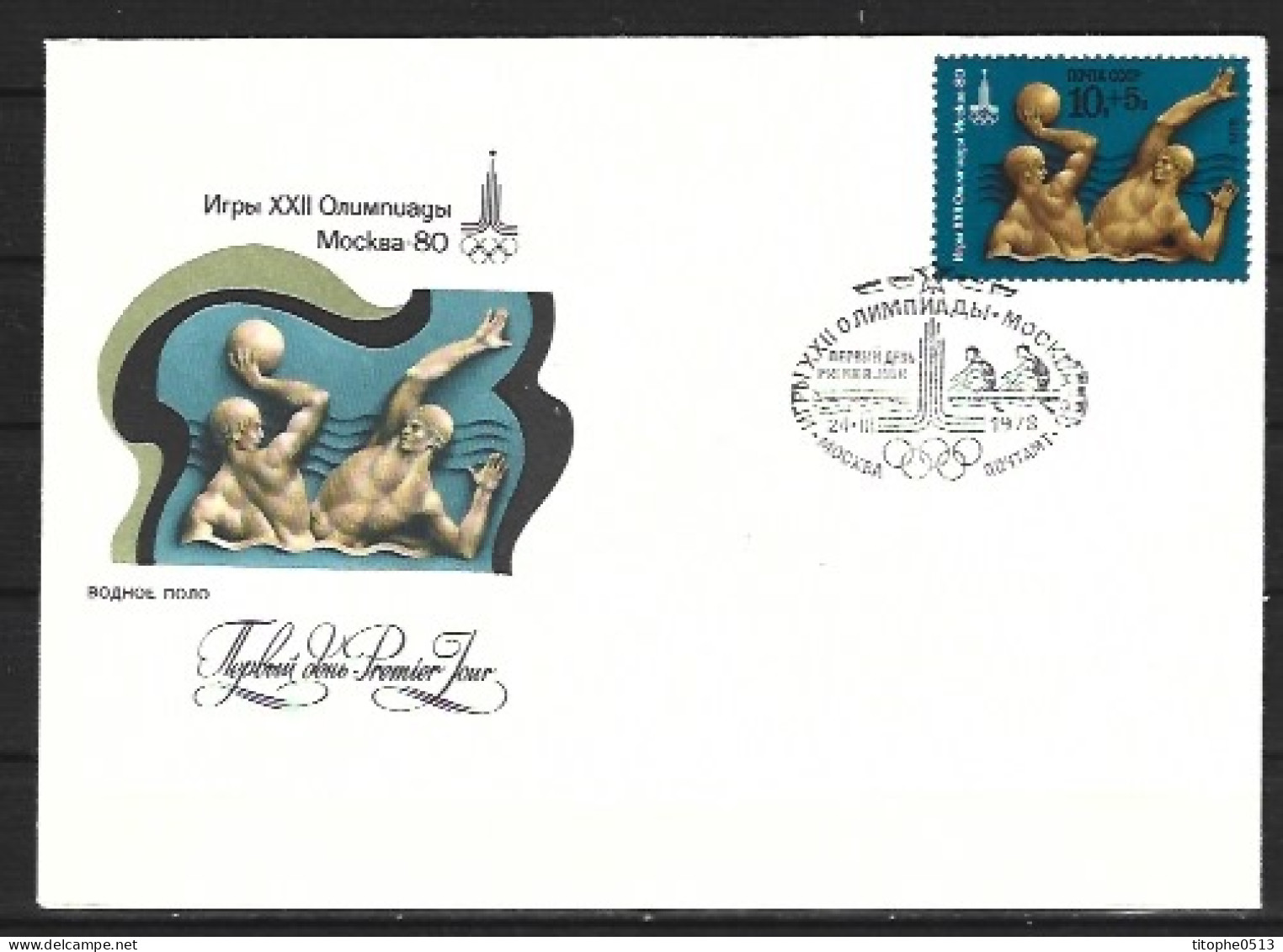 URSS. N°4468 De 1978 Sur Enveloppe 1er Jour. Water-polo. - Wasserball