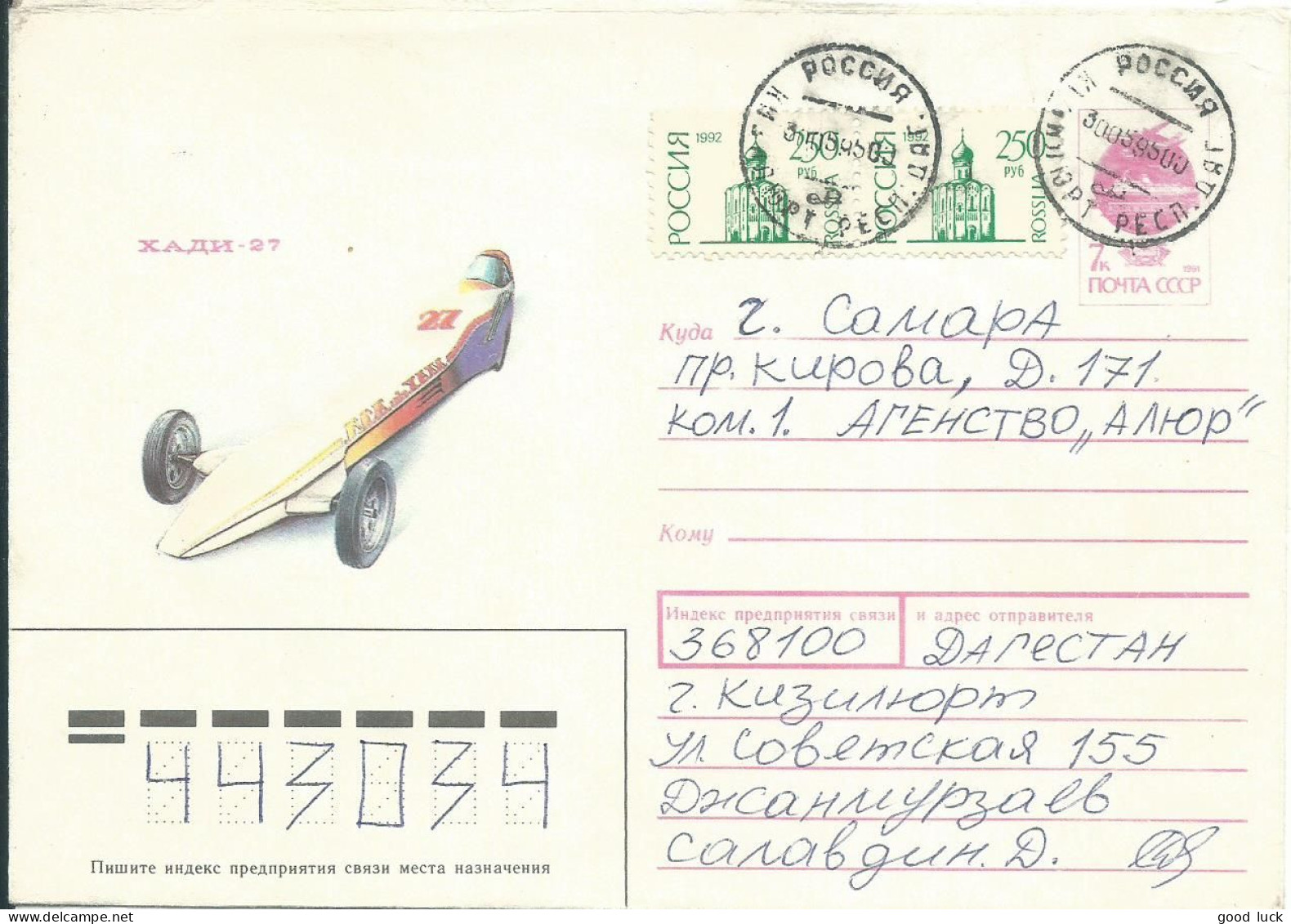 RUSSIE 507K SUR ENTIER DE POCCNA POUR DARECTAH DE 1995  LETTRE COVER - Storia Postale