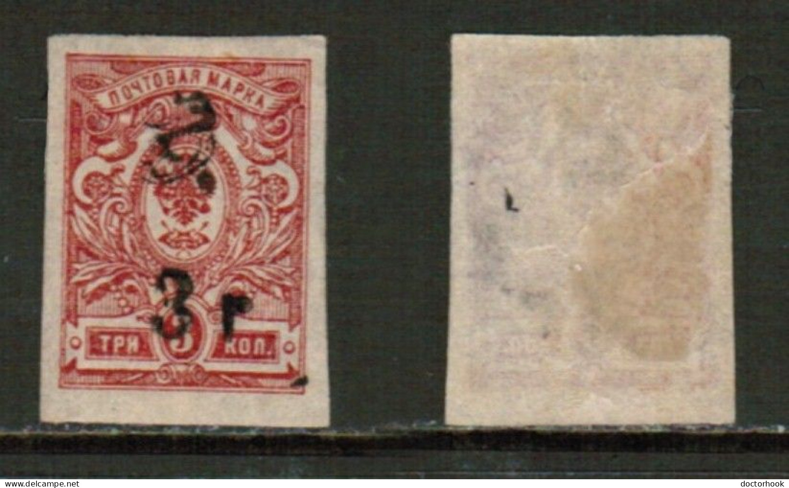 ARMANIA   Scott # 120* MINT HINGED (CONDITION AS PER SCAN) (Stamp Scan # 920-11) - Armenia