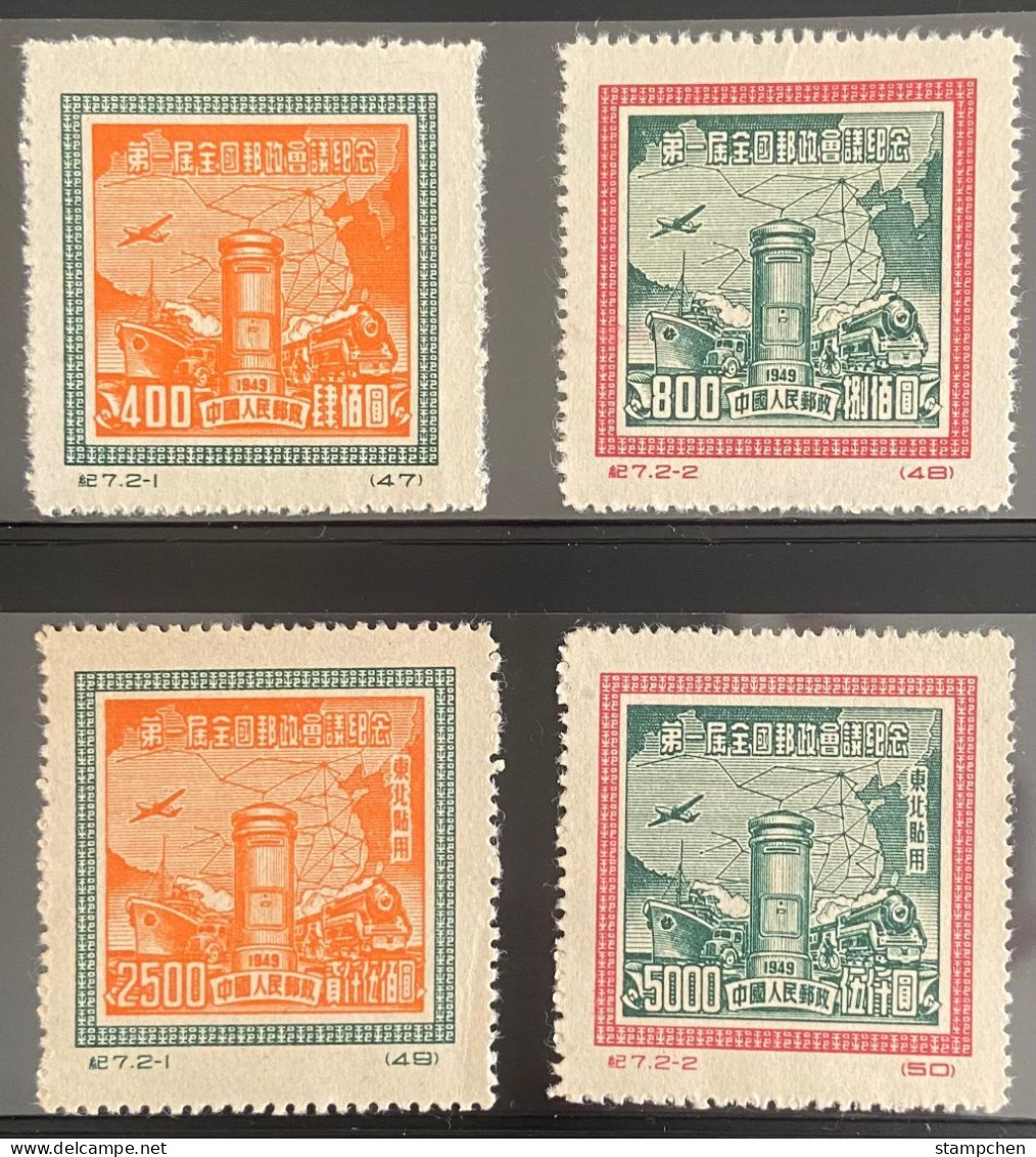 China 1950 C7R 1st National Postal Conference Stamps Train Ship Plane - Official Reprints