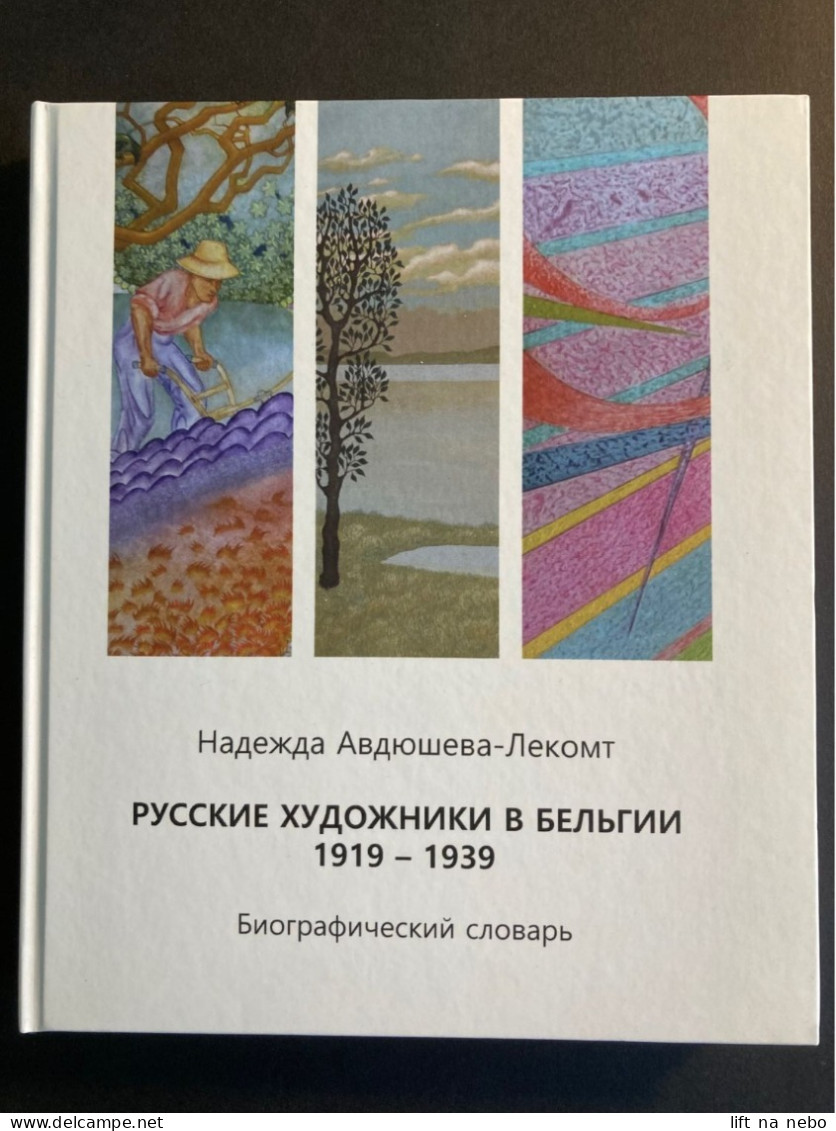 Russia Book Art Russian Painters In Belgium Artistes Russes En Belgique Русские художники в Бельгии Artiste Peintre - Slawische Sprachen