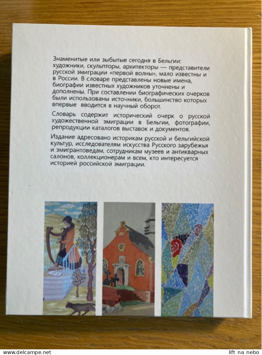 Russia Book Art Russian Painters In Belgium Artistes Russes En Belgique Русские художники в Бельгии Artiste Peintre - Slawische Sprachen