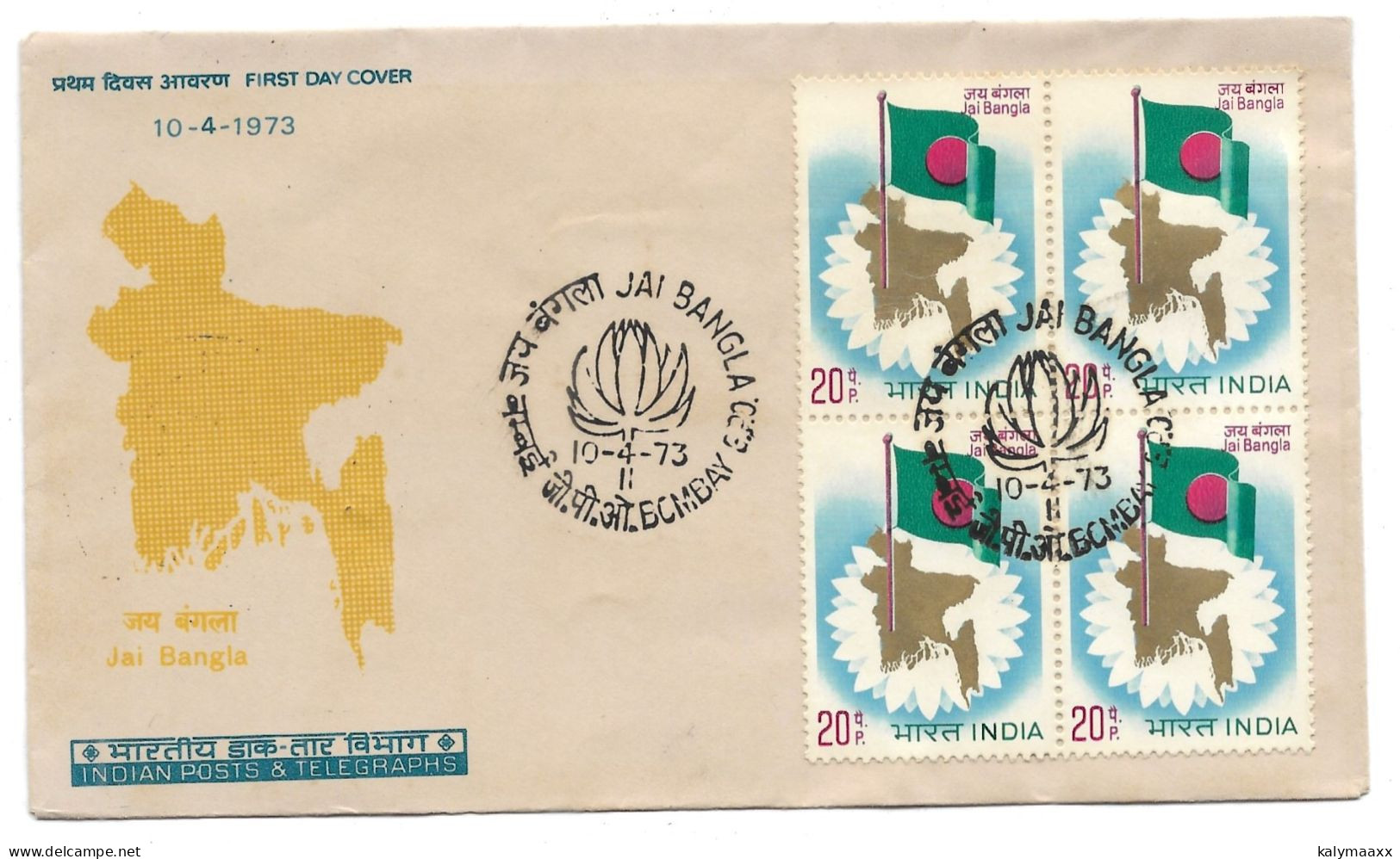 INDIA 1973 JAI BANGLA, BANGLADESH, MAP, FLAG....BLOCK OF 4 ON FDC, BOMBAY G.P.O CANCELLATION - Enveloppes