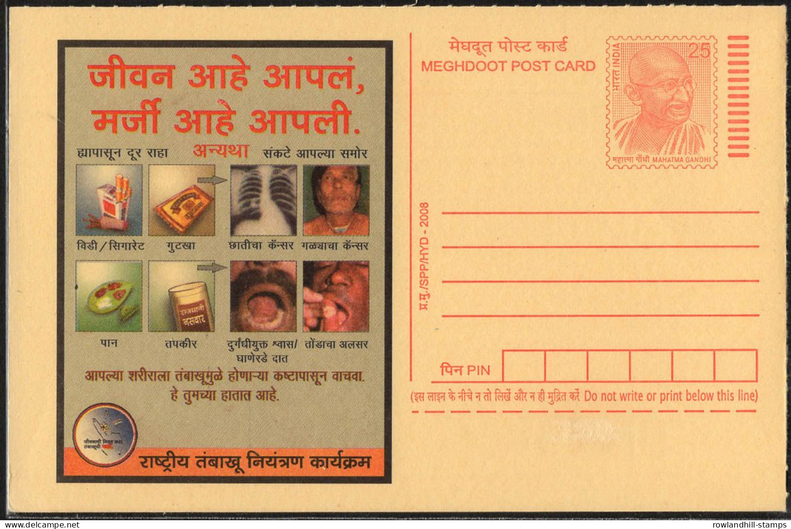 INDIA, 2008, Stop SMOKING, Tobacco, Meghdoot POST CARD, Unused, Stationery, Cigarette Cancer, Disease, Drugs, X-ray, A23 - Drugs