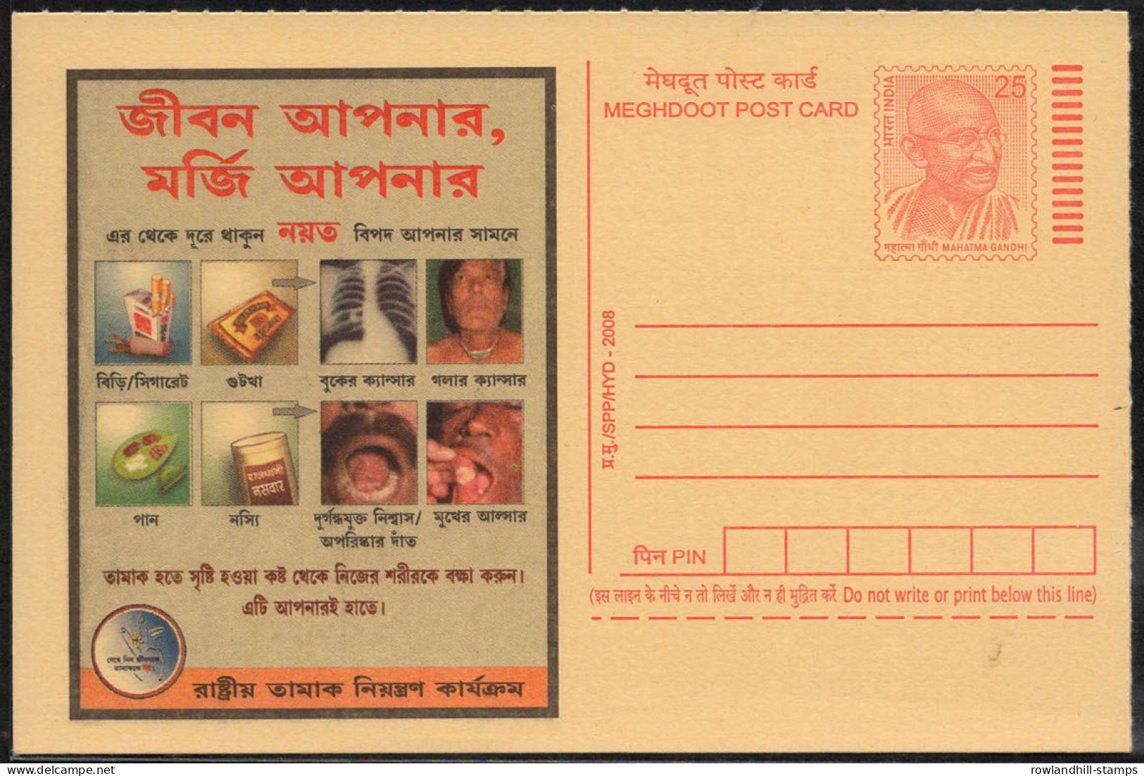 INDIA, 2008, Stop SMOKING, Tobacco, Meghdoot POST CARD, Unused, Stationery, Cigarette, Cancer, Disease Drugs, X-ray, A23 - Drogue