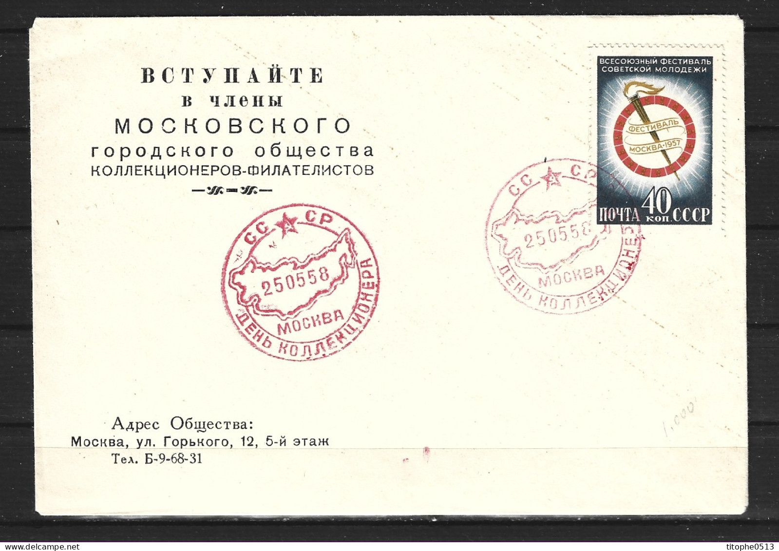 URSS. Enveloppe Commémorative De 1958. - Covers & Documents