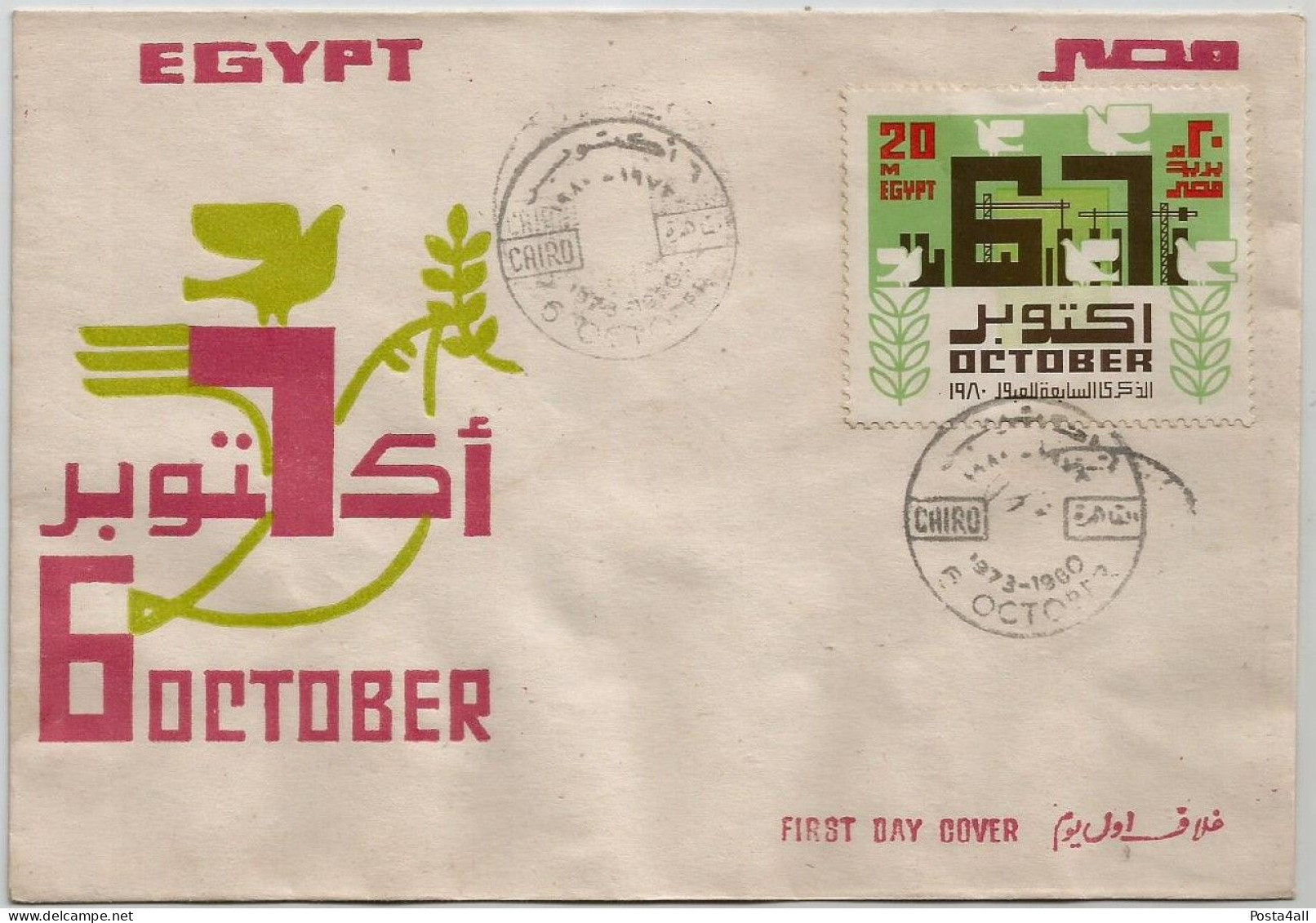 Egypt - 1980 The 7th Anniversary Of Suez Crossing - Yom Kippur War -  Complete Issue  - FDC - Brieven En Documenten