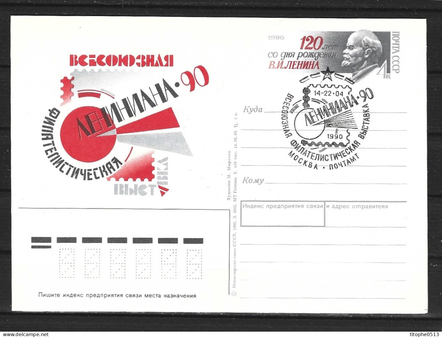 URSS. Carte Pré-timbrée Avec Oblitération 1er Jour De 1990. Lénine. - Lénine