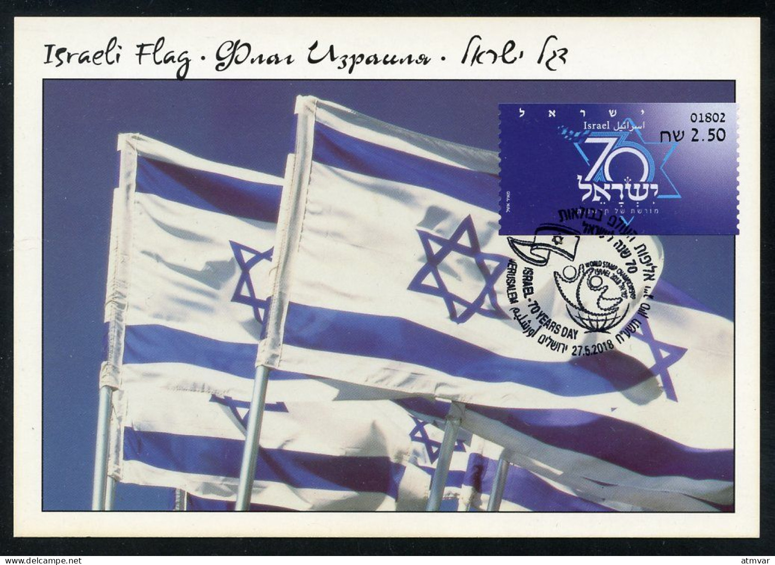 ISRAEL (2018) - ATM Carte Maximum Card - Israel Flag 70 Years Day Independence - World Stamp Championship Jerusalem - Maximum Cards