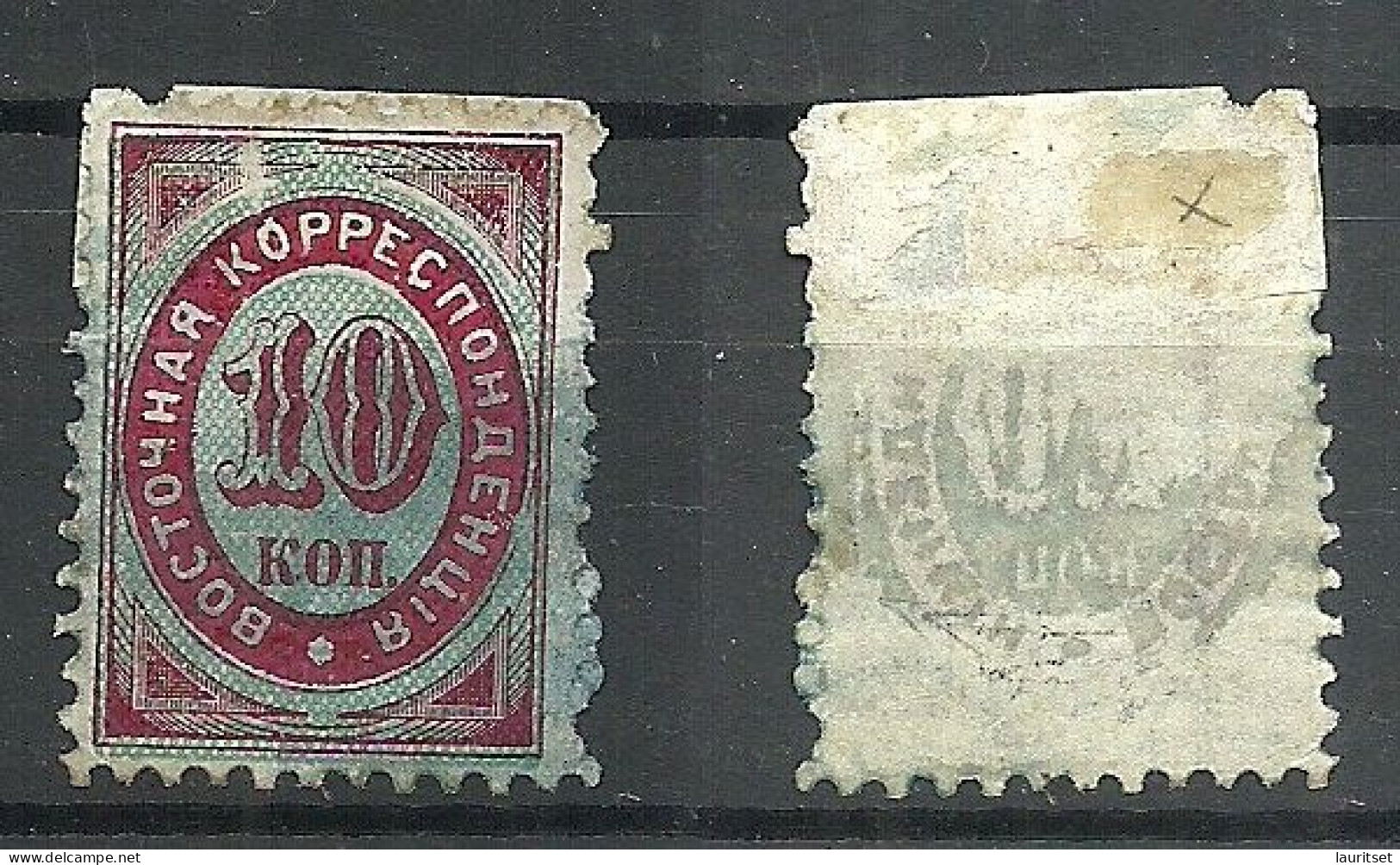 RUSSLAND RUSSIA 1868 Levant Levante Michel 5 O - Turkish Empire