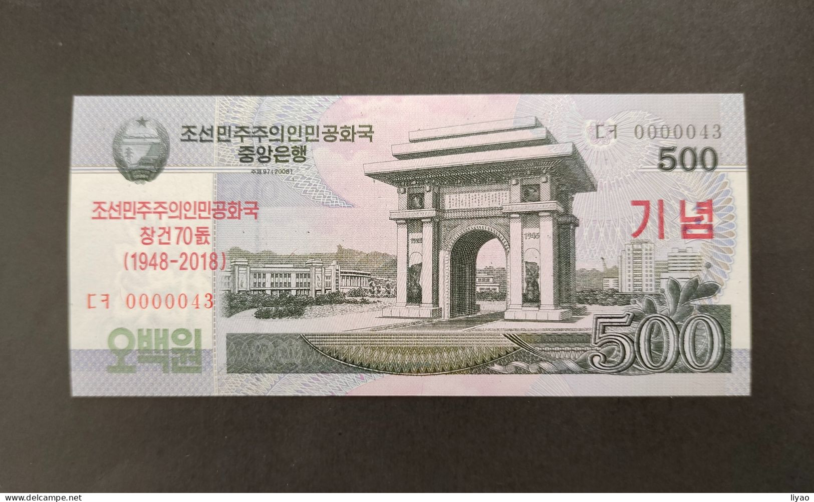 0000043 Korea Commemorative 2018 (2008) 500 Won UNC - Corea Del Nord